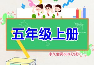 小学五年级下册（语文、数学、英语）金榜学科-专注整理分享幼、小、初、高学科教资，一站式解决孩子学习资料难题，帮助孩子全方位提升成绩。金榜学科