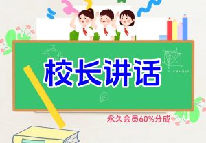 校长讲话（教务员资料）金榜学科-专注整理分享幼、小、初、高学科教资，一站式解决孩子学习资料难题，帮助孩子全方位提升成绩。金榜学科