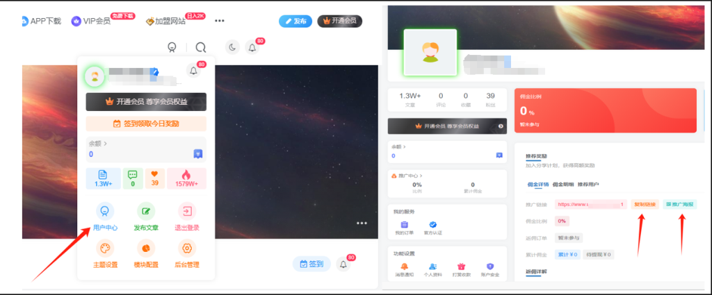 加入VIP会员，享60%的推广提成，学习/赚钱两不误，菜鸟秒变大神！