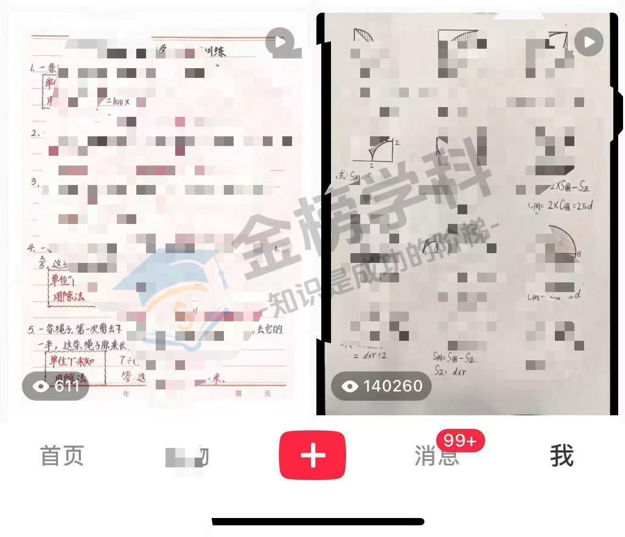 图片[2]金榜学科-专注整理分享幼、小、初、高学科教资，一站式解决孩子学习资料难题，帮助孩子全方位提升成绩。金榜学科