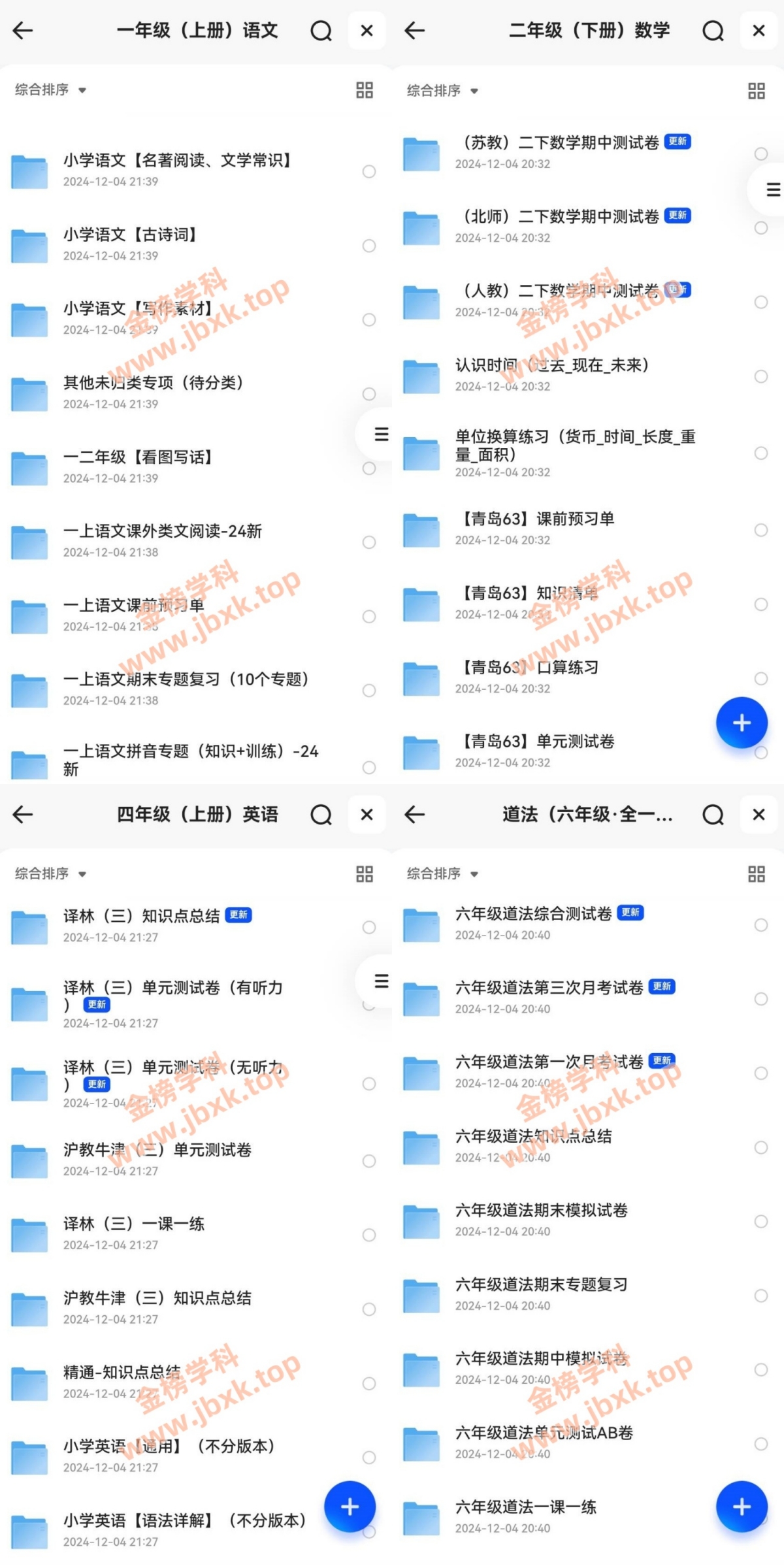 图片[2]金榜学科-专注整理分享幼、小、初、高学科教资，一站式解决孩子学习资料难题，帮助孩子全方位提升成绩。小学全阶段（1-6年级合集）金榜学科-专注整理分享幼、小、初、高学科教资，一站式解决孩子学习资料难题，帮助孩子全方位提升成绩。金榜学科