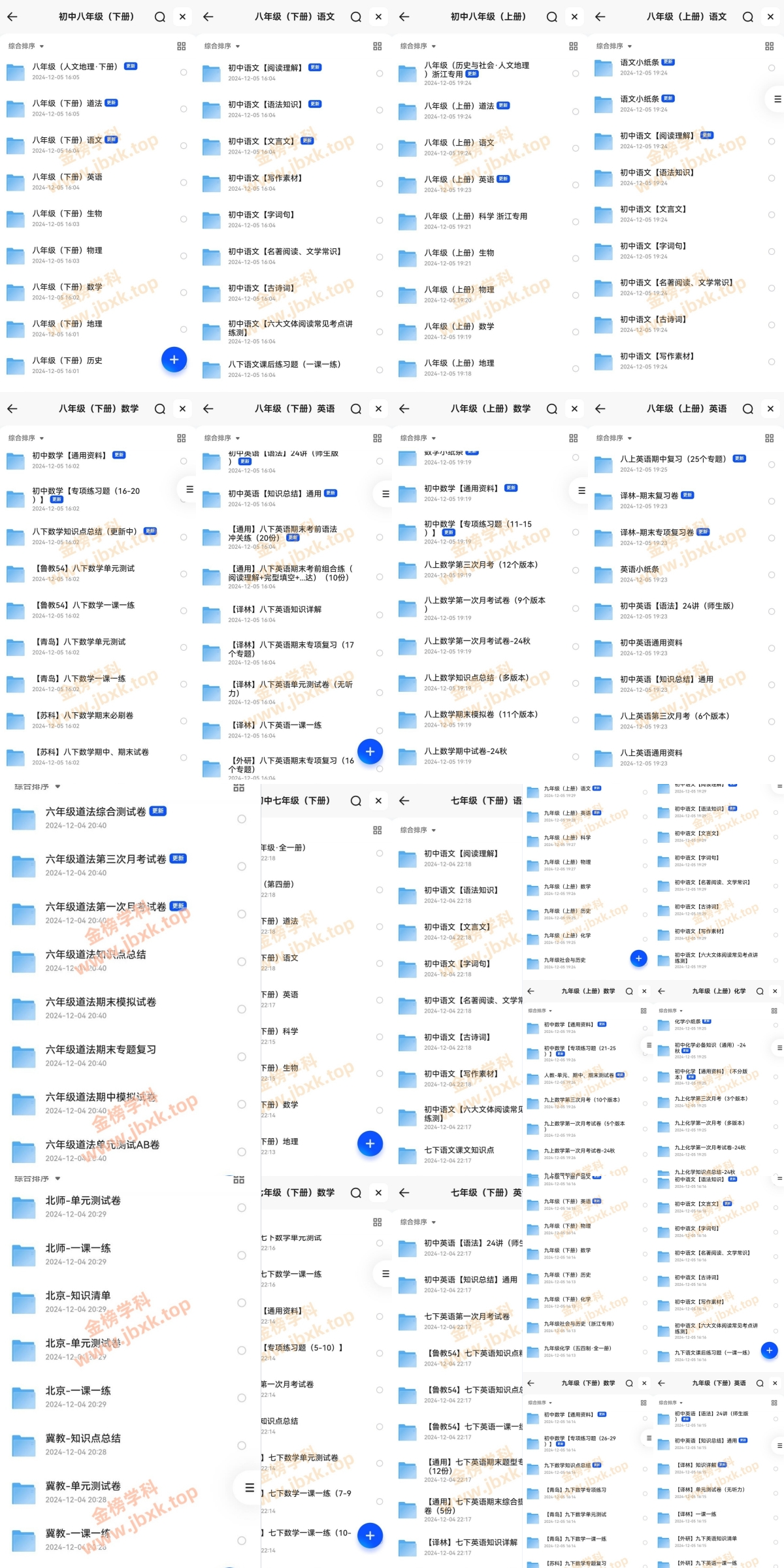 图片[2]金榜学科-专注整理分享幼、小、初、高学科教资，一站式解决孩子学习资料难题，帮助孩子全方位提升成绩。小学+初中合集（1-9年级全部资料）金榜学科-专注整理分享幼、小、初、高学科教资，一站式解决孩子学习资料难题，帮助孩子全方位提升成绩。金榜学科
