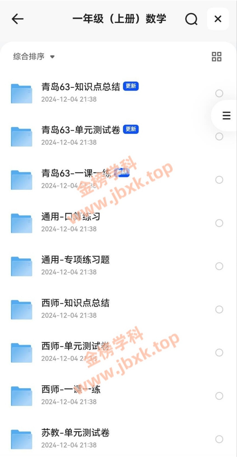 图片[2]金榜学科-专注整理分享幼、小、初、高学科教资，一站式解决孩子学习资料难题，帮助孩子全方位提升成绩。小学一年级上册（语文、数学）金榜学科-专注整理分享幼、小、初、高学科教资，一站式解决孩子学习资料难题，帮助孩子全方位提升成绩。金榜学科