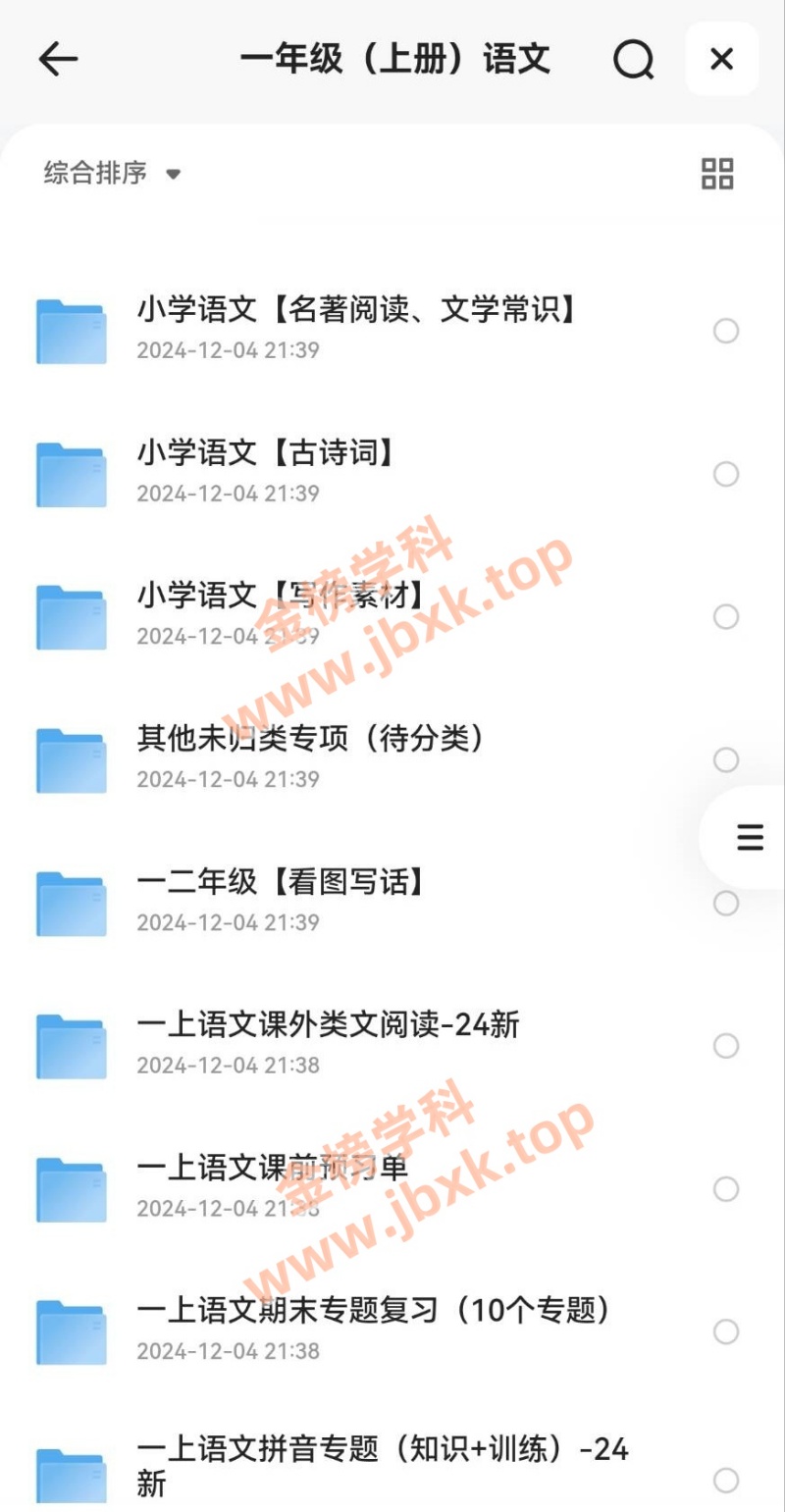 图片[3]金榜学科-专注整理分享幼、小、初、高学科教资，一站式解决孩子学习资料难题，帮助孩子全方位提升成绩。小学一年级上册（语文、数学）金榜学科-专注整理分享幼、小、初、高学科教资，一站式解决孩子学习资料难题，帮助孩子全方位提升成绩。金榜学科