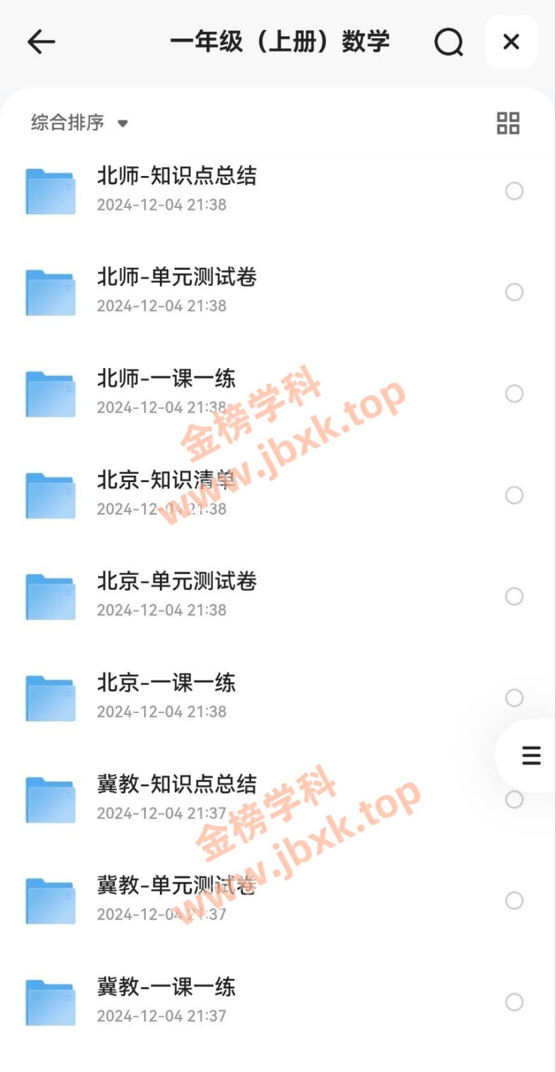 图片[4]金榜学科-专注整理分享幼、小、初、高学科教资，一站式解决孩子学习资料难题，帮助孩子全方位提升成绩。小学一年级上册（语文、数学）金榜学科-专注整理分享幼、小、初、高学科教资，一站式解决孩子学习资料难题，帮助孩子全方位提升成绩。金榜学科