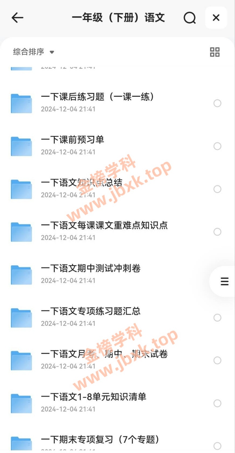 图片[5]金榜学科-专注整理分享幼、小、初、高学科教资，一站式解决孩子学习资料难题，帮助孩子全方位提升成绩。小学一年级下册（语文、数学）金榜学科-专注整理分享幼、小、初、高学科教资，一站式解决孩子学习资料难题，帮助孩子全方位提升成绩。金榜学科