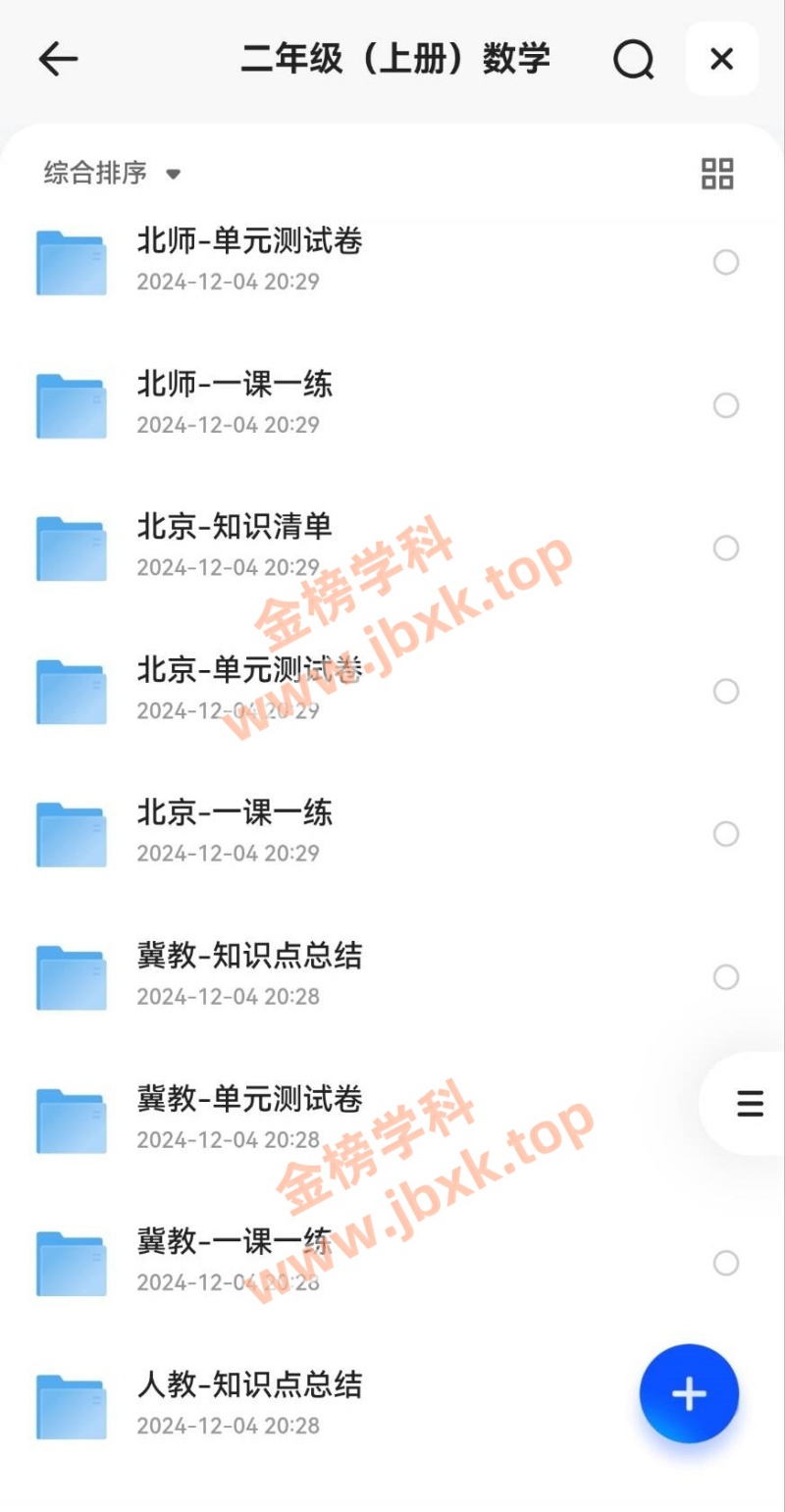 图片[2]金榜学科-专注整理分享幼、小、初、高学科教资，一站式解决孩子学习资料难题，帮助孩子全方位提升成绩。小学二年级上册（语文、数学）金榜学科-专注整理分享幼、小、初、高学科教资，一站式解决孩子学习资料难题，帮助孩子全方位提升成绩。金榜学科