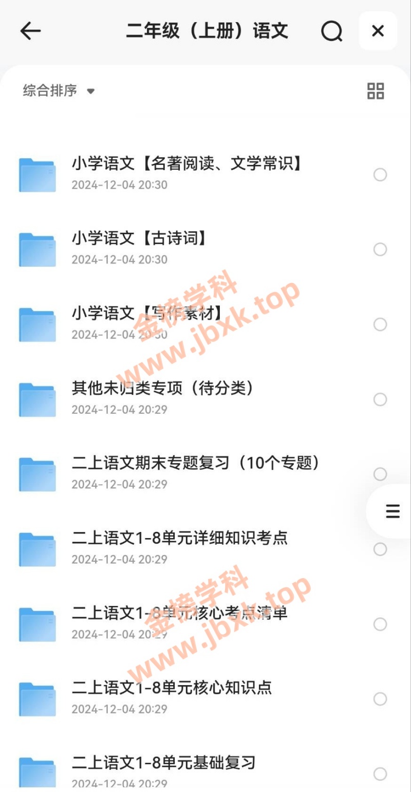 图片[3]金榜学科-专注整理分享幼、小、初、高学科教资，一站式解决孩子学习资料难题，帮助孩子全方位提升成绩。小学二年级上册（语文、数学）金榜学科-专注整理分享幼、小、初、高学科教资，一站式解决孩子学习资料难题，帮助孩子全方位提升成绩。金榜学科