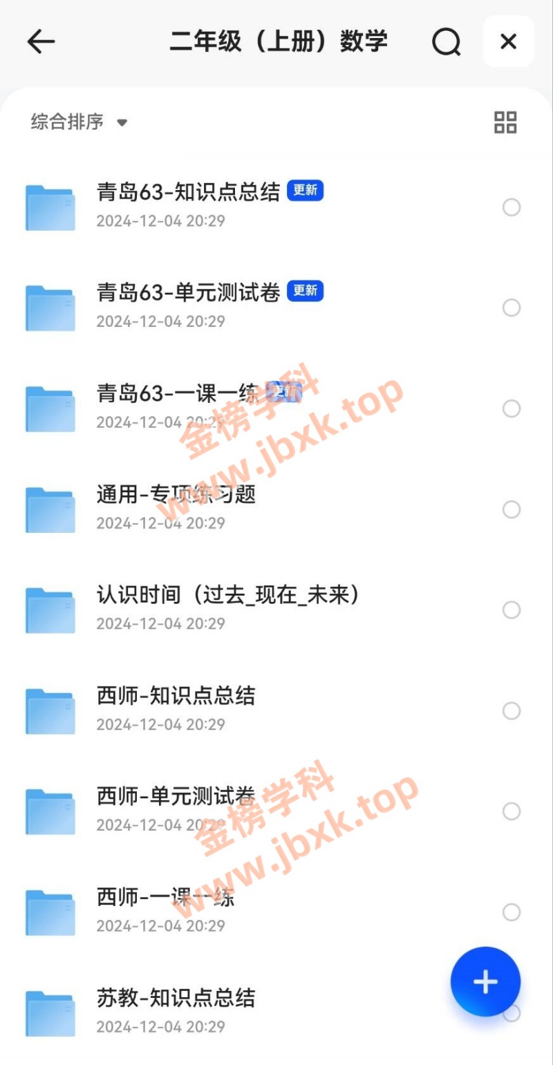 图片[4]金榜学科-专注整理分享幼、小、初、高学科教资，一站式解决孩子学习资料难题，帮助孩子全方位提升成绩。小学二年级上册（语文、数学）金榜学科-专注整理分享幼、小、初、高学科教资，一站式解决孩子学习资料难题，帮助孩子全方位提升成绩。金榜学科