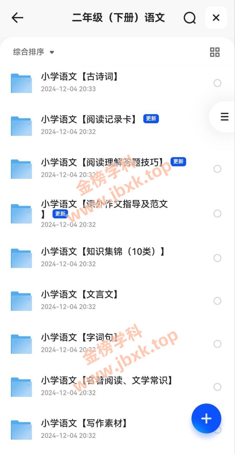 图片[2]金榜学科-专注整理分享幼、小、初、高学科教资，一站式解决孩子学习资料难题，帮助孩子全方位提升成绩。小学二年级下册（语文、数学）金榜学科-专注整理分享幼、小、初、高学科教资，一站式解决孩子学习资料难题，帮助孩子全方位提升成绩。金榜学科