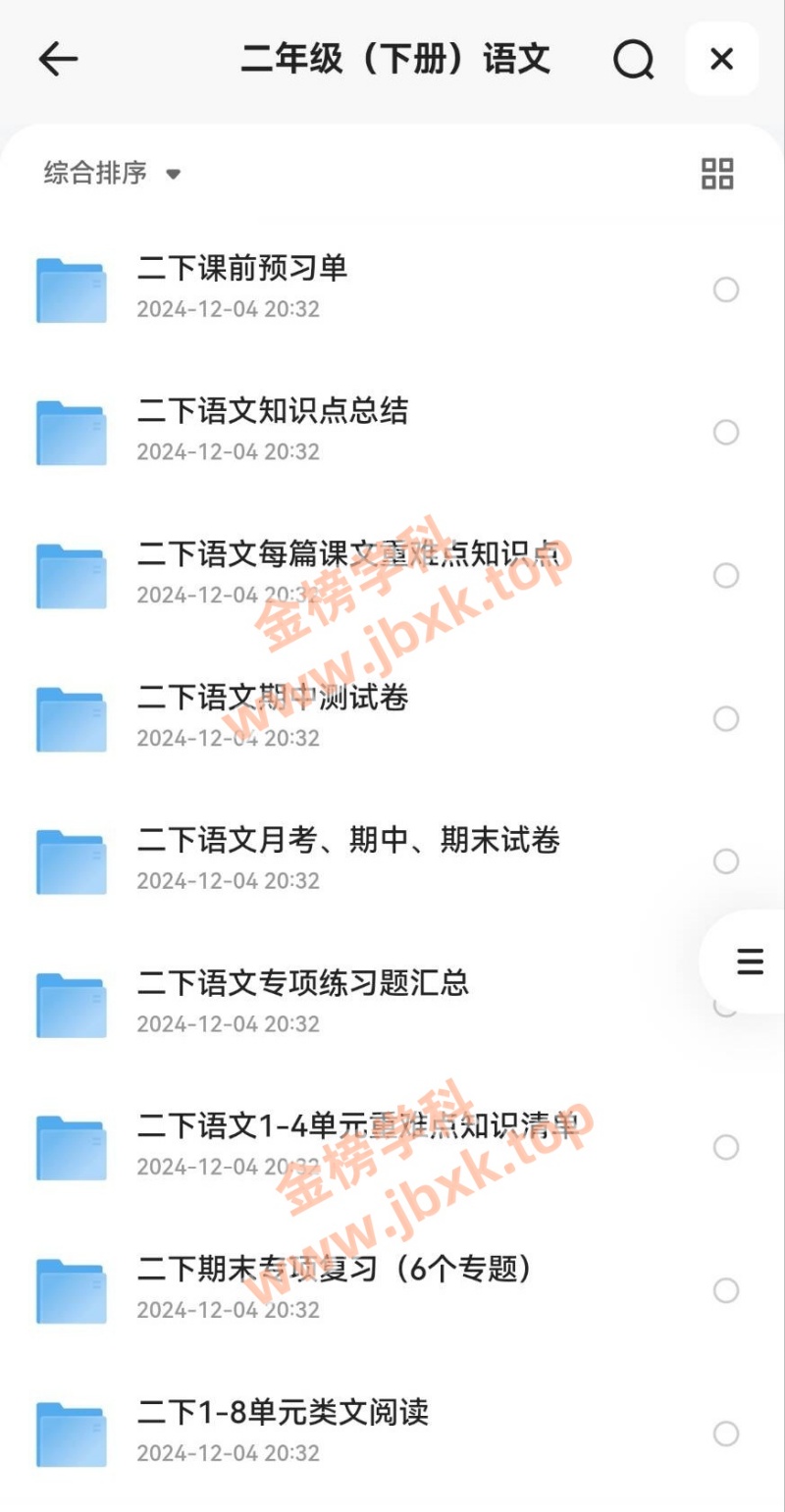 图片[3]金榜学科-专注整理分享幼、小、初、高学科教资，一站式解决孩子学习资料难题，帮助孩子全方位提升成绩。小学二年级下册（语文、数学）金榜学科-专注整理分享幼、小、初、高学科教资，一站式解决孩子学习资料难题，帮助孩子全方位提升成绩。金榜学科