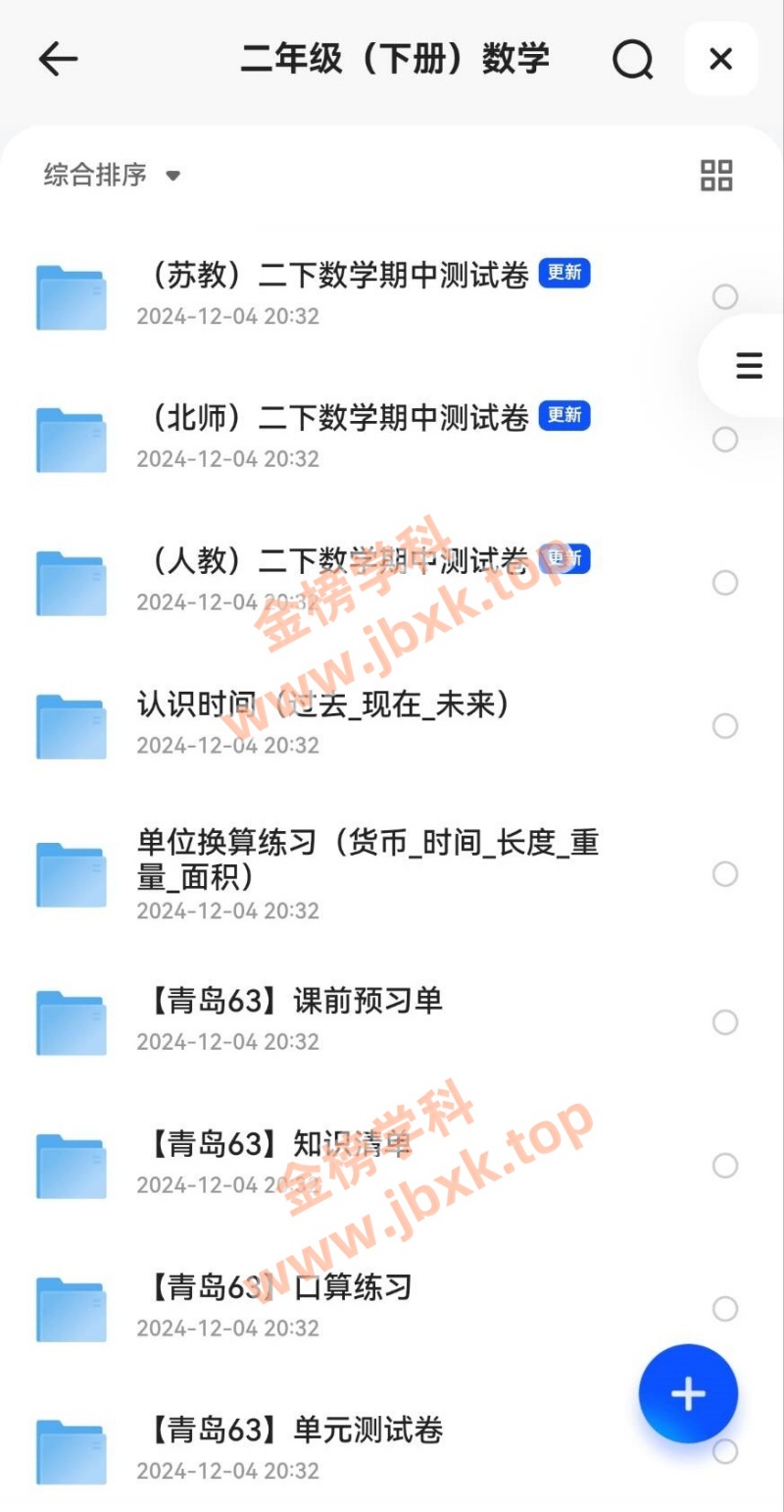 图片[4]金榜学科-专注整理分享幼、小、初、高学科教资，一站式解决孩子学习资料难题，帮助孩子全方位提升成绩。小学二年级下册（语文、数学）金榜学科-专注整理分享幼、小、初、高学科教资，一站式解决孩子学习资料难题，帮助孩子全方位提升成绩。金榜学科