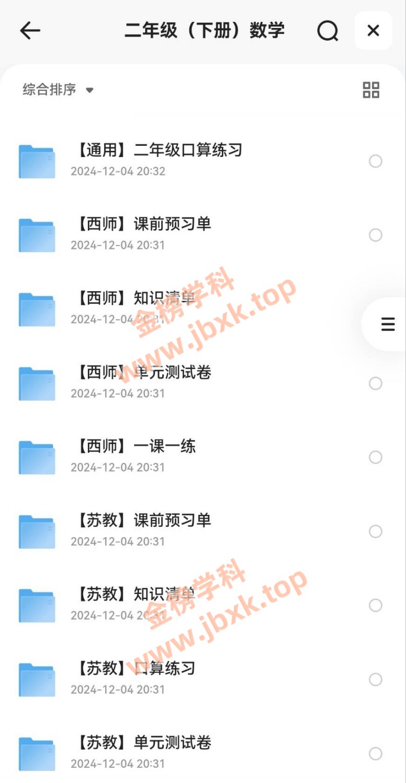 图片[5]金榜学科-专注整理分享幼、小、初、高学科教资，一站式解决孩子学习资料难题，帮助孩子全方位提升成绩。小学二年级下册（语文、数学）金榜学科-专注整理分享幼、小、初、高学科教资，一站式解决孩子学习资料难题，帮助孩子全方位提升成绩。金榜学科