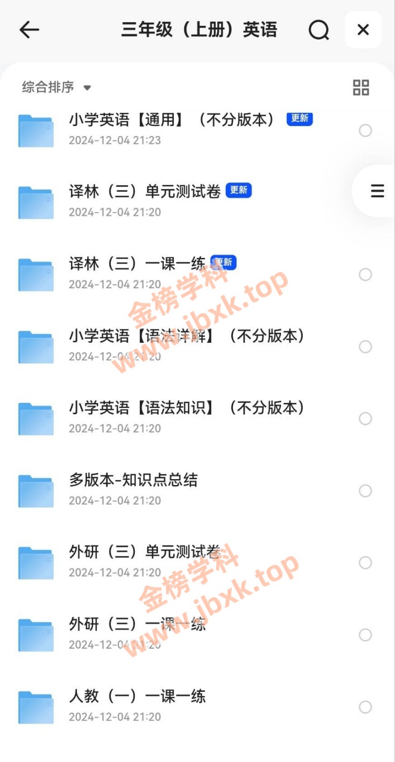 图片[3]金榜学科-专注整理分享幼、小、初、高学科教资，一站式解决孩子学习资料难题，帮助孩子全方位提升成绩。小学三年级上册（语文、数学）金榜学科-专注整理分享幼、小、初、高学科教资，一站式解决孩子学习资料难题，帮助孩子全方位提升成绩。金榜学科