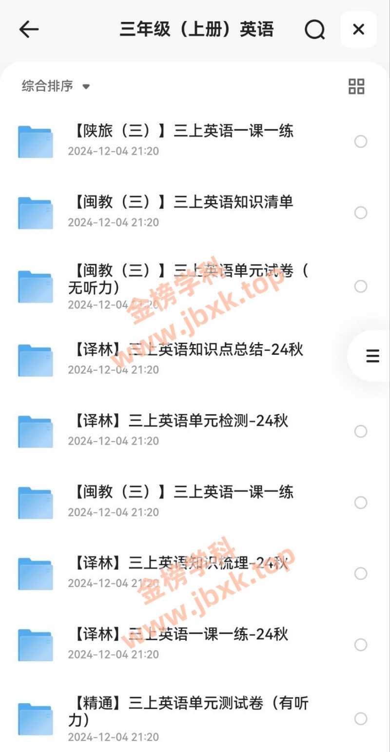 图片[4]金榜学科-专注整理分享幼、小、初、高学科教资，一站式解决孩子学习资料难题，帮助孩子全方位提升成绩。小学三年级上册（语文、数学）金榜学科-专注整理分享幼、小、初、高学科教资，一站式解决孩子学习资料难题，帮助孩子全方位提升成绩。金榜学科