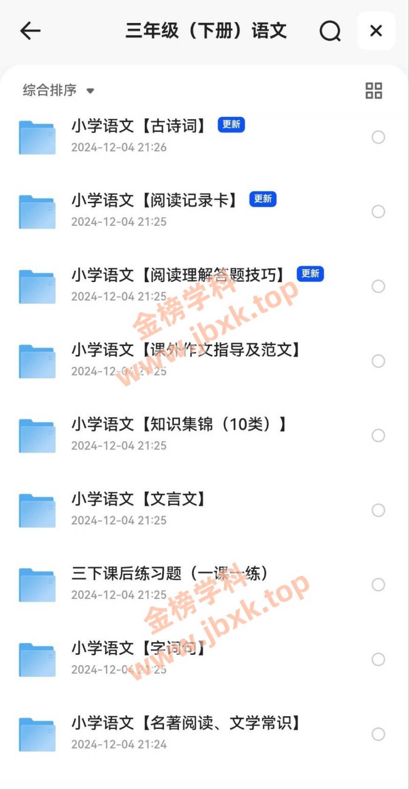 图片[2]金榜学科-专注整理分享幼、小、初、高学科教资，一站式解决孩子学习资料难题，帮助孩子全方位提升成绩。小学三年级下册（语文、数学）金榜学科-专注整理分享幼、小、初、高学科教资，一站式解决孩子学习资料难题，帮助孩子全方位提升成绩。金榜学科