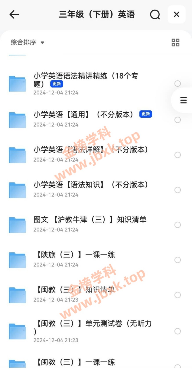 图片[3]金榜学科-专注整理分享幼、小、初、高学科教资，一站式解决孩子学习资料难题，帮助孩子全方位提升成绩。小学三年级下册（语文、数学）金榜学科-专注整理分享幼、小、初、高学科教资，一站式解决孩子学习资料难题，帮助孩子全方位提升成绩。金榜学科