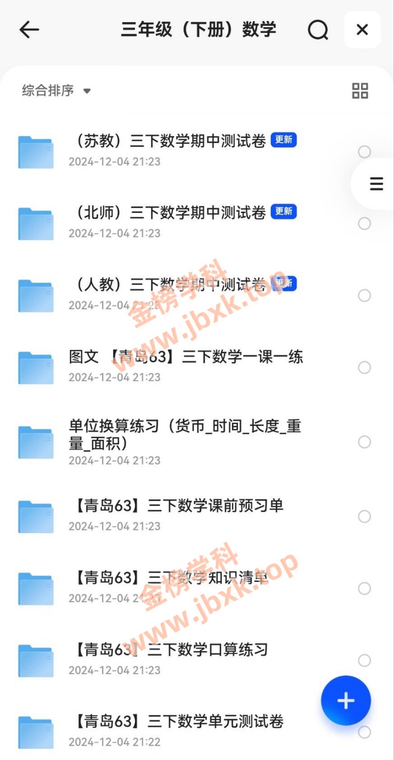 图片[4]金榜学科-专注整理分享幼、小、初、高学科教资，一站式解决孩子学习资料难题，帮助孩子全方位提升成绩。小学三年级下册（语文、数学）金榜学科-专注整理分享幼、小、初、高学科教资，一站式解决孩子学习资料难题，帮助孩子全方位提升成绩。金榜学科
