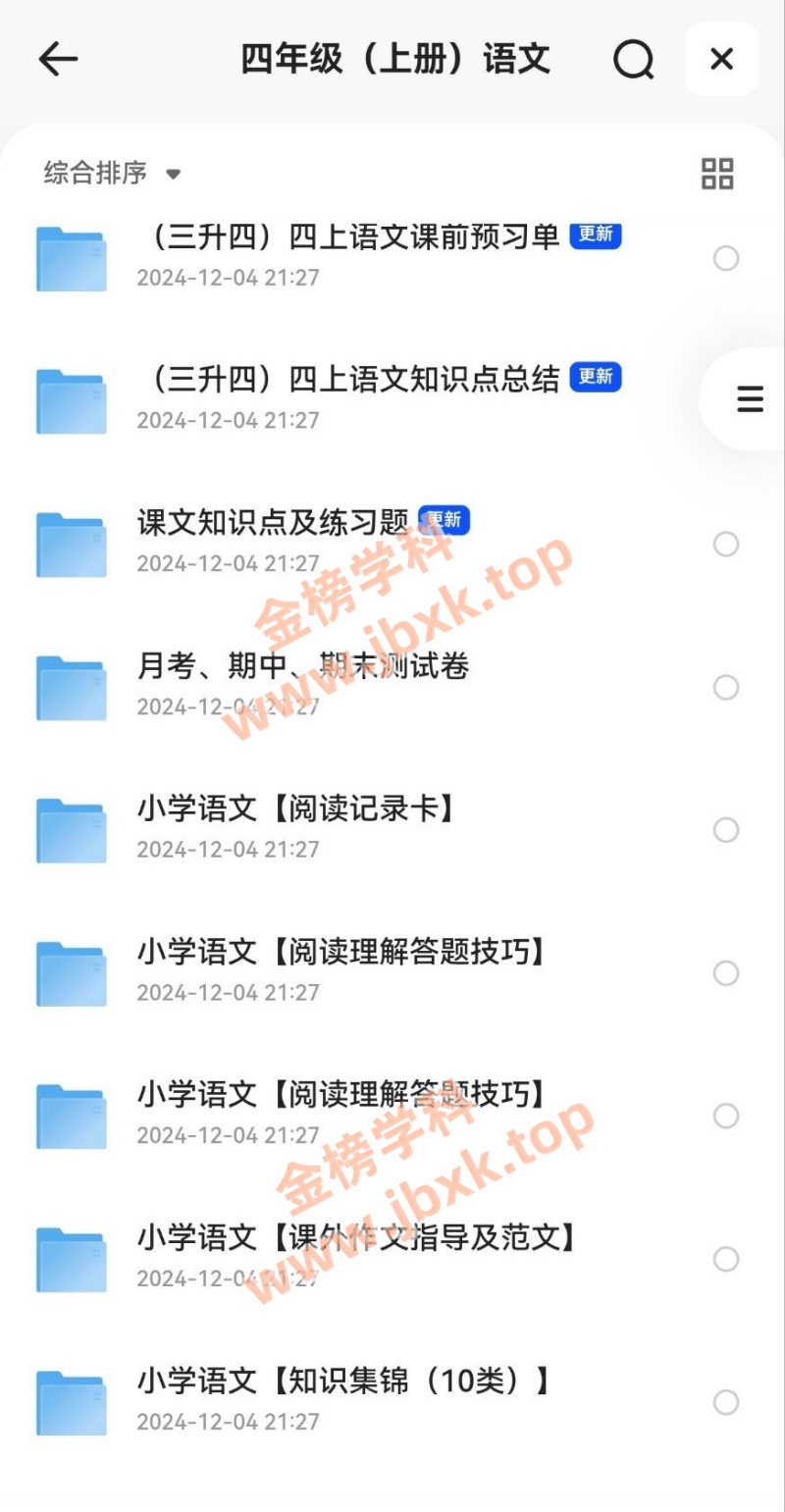 图片[2]金榜学科-专注整理分享幼、小、初、高学科教资，一站式解决孩子学习资料难题，帮助孩子全方位提升成绩。小学四年级上册（语文、数学、英语）金榜学科-专注整理分享幼、小、初、高学科教资，一站式解决孩子学习资料难题，帮助孩子全方位提升成绩。金榜学科
