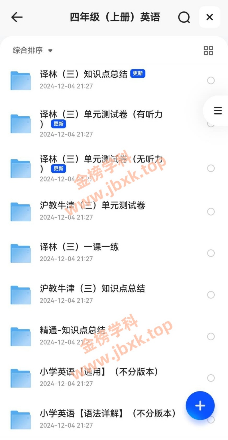 图片[3]金榜学科-专注整理分享幼、小、初、高学科教资，一站式解决孩子学习资料难题，帮助孩子全方位提升成绩。小学四年级上册（语文、数学、英语）金榜学科-专注整理分享幼、小、初、高学科教资，一站式解决孩子学习资料难题，帮助孩子全方位提升成绩。金榜学科