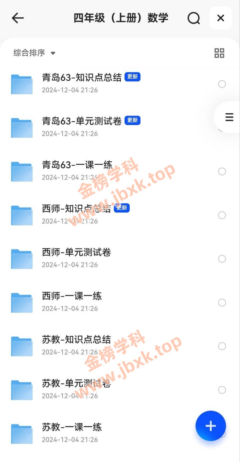 图片[4]金榜学科-专注整理分享幼、小、初、高学科教资，一站式解决孩子学习资料难题，帮助孩子全方位提升成绩。小学四年级上册（语文、数学、英语）金榜学科-专注整理分享幼、小、初、高学科教资，一站式解决孩子学习资料难题，帮助孩子全方位提升成绩。金榜学科