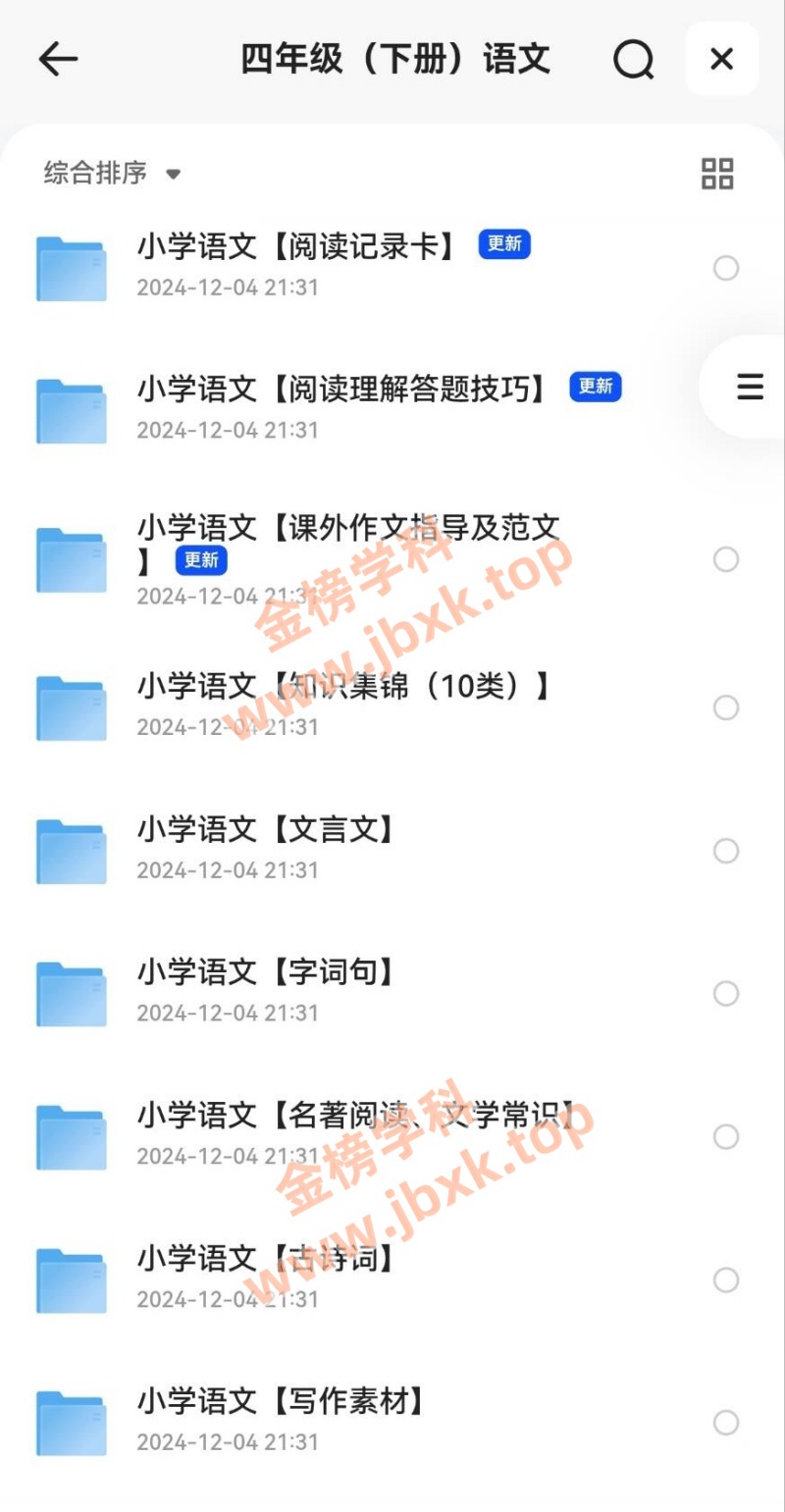 图片[2]金榜学科-专注整理分享幼、小、初、高学科教资，一站式解决孩子学习资料难题，帮助孩子全方位提升成绩。小学四年级下册（语文、数学、英语）金榜学科-专注整理分享幼、小、初、高学科教资，一站式解决孩子学习资料难题，帮助孩子全方位提升成绩。金榜学科