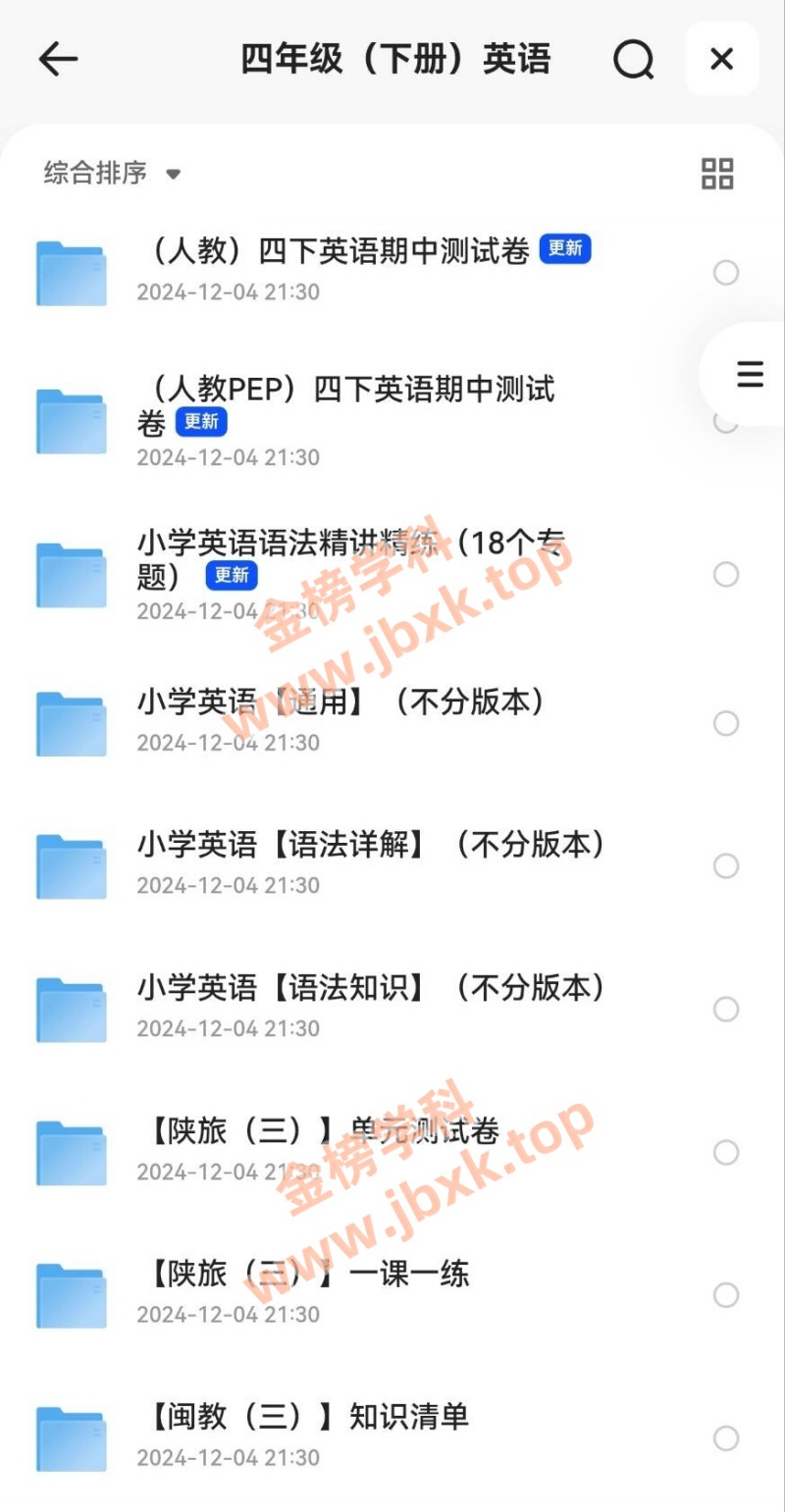 图片[3]金榜学科-专注整理分享幼、小、初、高学科教资，一站式解决孩子学习资料难题，帮助孩子全方位提升成绩。小学四年级下册（语文、数学、英语）金榜学科-专注整理分享幼、小、初、高学科教资，一站式解决孩子学习资料难题，帮助孩子全方位提升成绩。金榜学科
