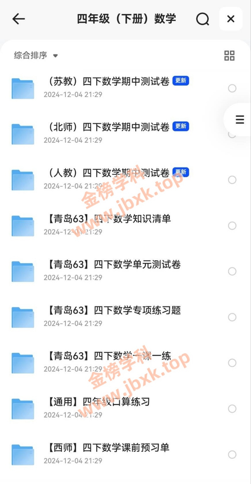 图片[4]金榜学科-专注整理分享幼、小、初、高学科教资，一站式解决孩子学习资料难题，帮助孩子全方位提升成绩。小学四年级下册（语文、数学、英语）金榜学科-专注整理分享幼、小、初、高学科教资，一站式解决孩子学习资料难题，帮助孩子全方位提升成绩。金榜学科
