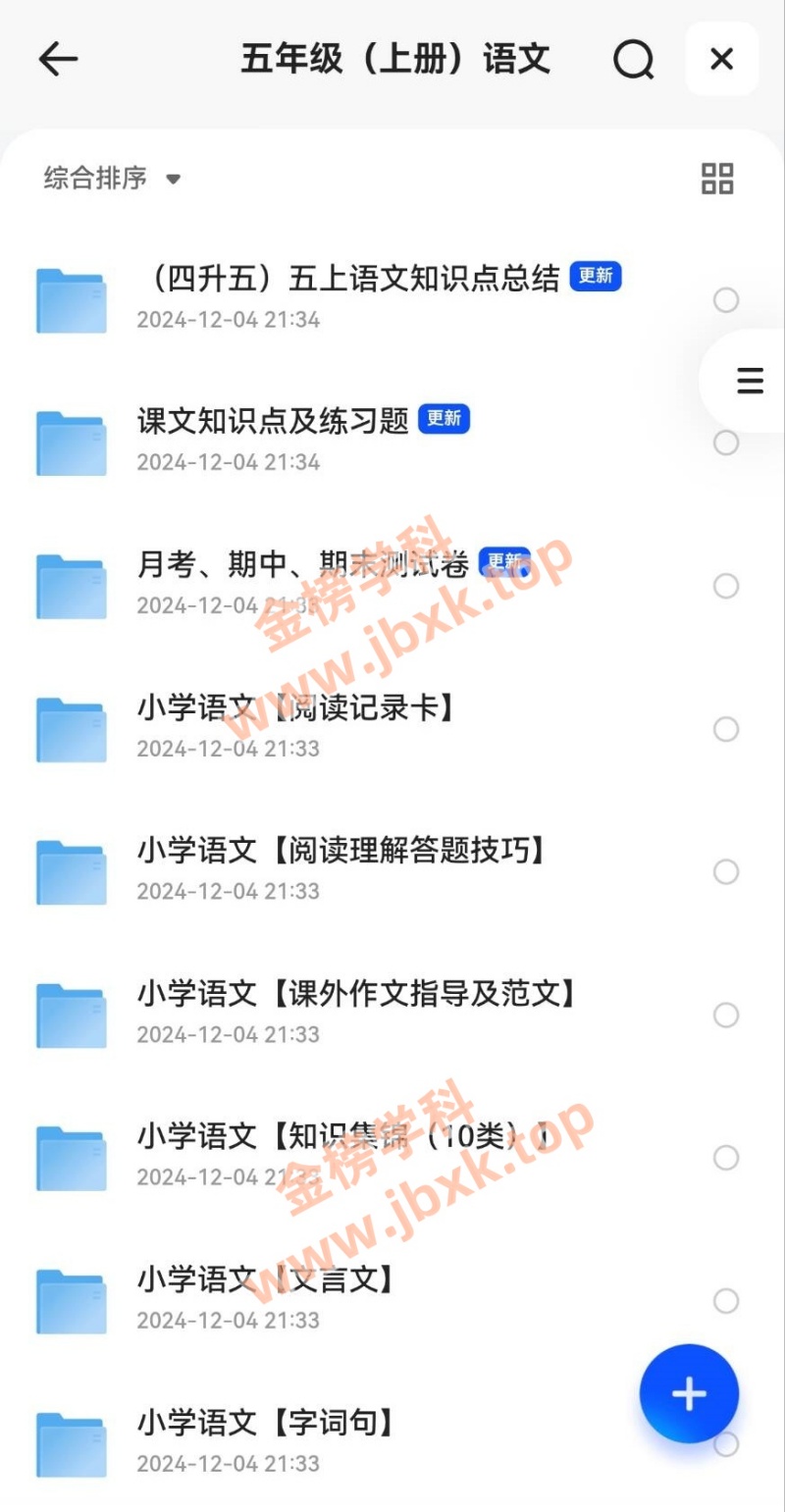 图片[2]金榜学科-专注整理分享幼、小、初、高学科教资，一站式解决孩子学习资料难题，帮助孩子全方位提升成绩。小学五年级上册（语文、数学、英语）金榜学科-专注整理分享幼、小、初、高学科教资，一站式解决孩子学习资料难题，帮助孩子全方位提升成绩。金榜学科
