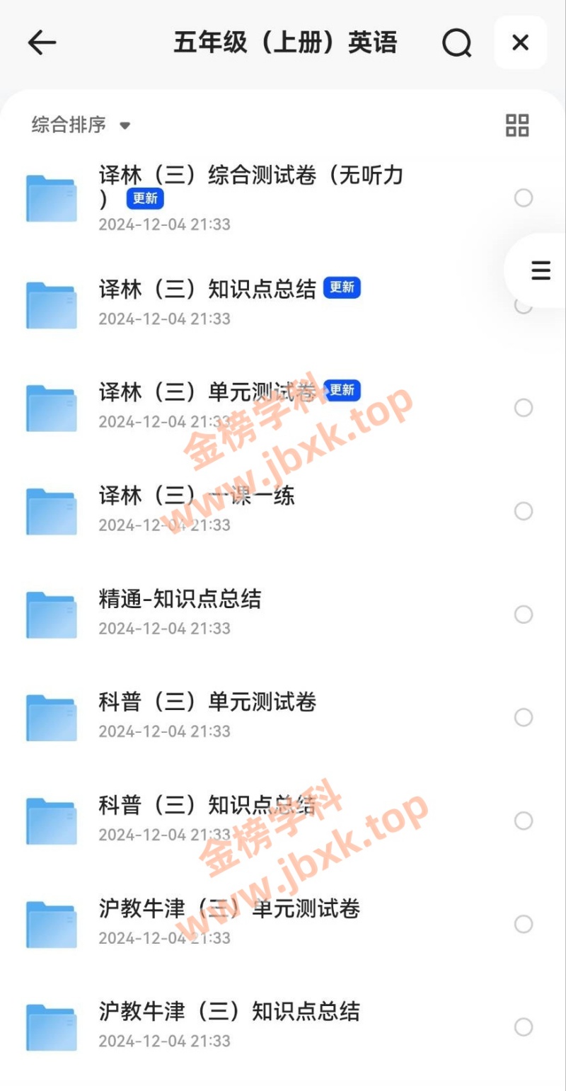 图片[3]金榜学科-专注整理分享幼、小、初、高学科教资，一站式解决孩子学习资料难题，帮助孩子全方位提升成绩。小学五年级上册（语文、数学、英语）金榜学科-专注整理分享幼、小、初、高学科教资，一站式解决孩子学习资料难题，帮助孩子全方位提升成绩。金榜学科