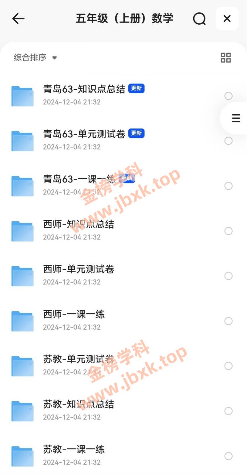 图片[4]金榜学科-专注整理分享幼、小、初、高学科教资，一站式解决孩子学习资料难题，帮助孩子全方位提升成绩。小学五年级上册（语文、数学、英语）金榜学科-专注整理分享幼、小、初、高学科教资，一站式解决孩子学习资料难题，帮助孩子全方位提升成绩。金榜学科
