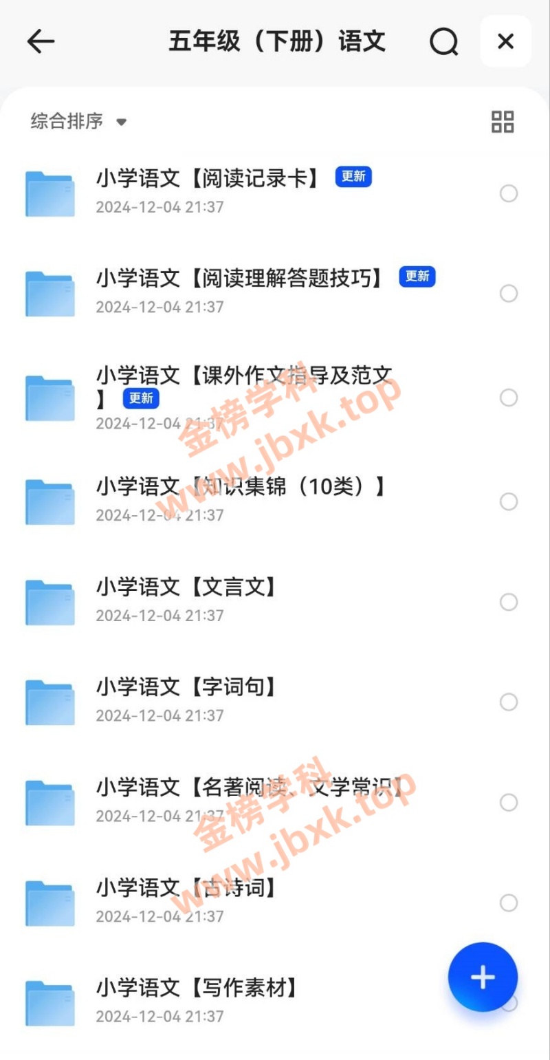 图片[2]金榜学科-专注整理分享幼、小、初、高学科教资，一站式解决孩子学习资料难题，帮助孩子全方位提升成绩。小学五年级下册（语文、数学、英语）金榜学科-专注整理分享幼、小、初、高学科教资，一站式解决孩子学习资料难题，帮助孩子全方位提升成绩。金榜学科