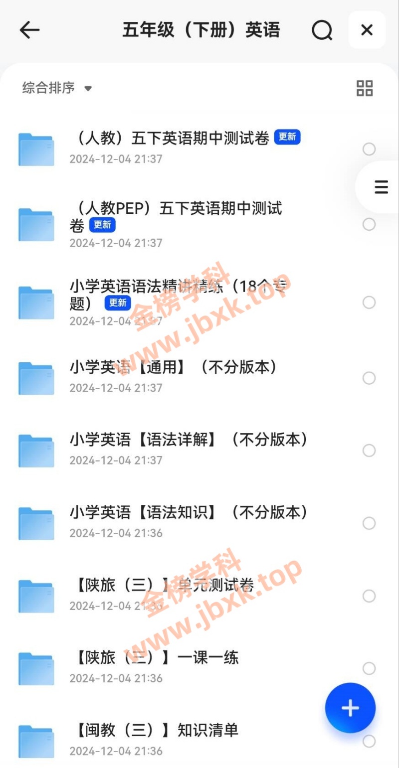 图片[3]金榜学科-专注整理分享幼、小、初、高学科教资，一站式解决孩子学习资料难题，帮助孩子全方位提升成绩。小学五年级下册（语文、数学、英语）金榜学科-专注整理分享幼、小、初、高学科教资，一站式解决孩子学习资料难题，帮助孩子全方位提升成绩。金榜学科
