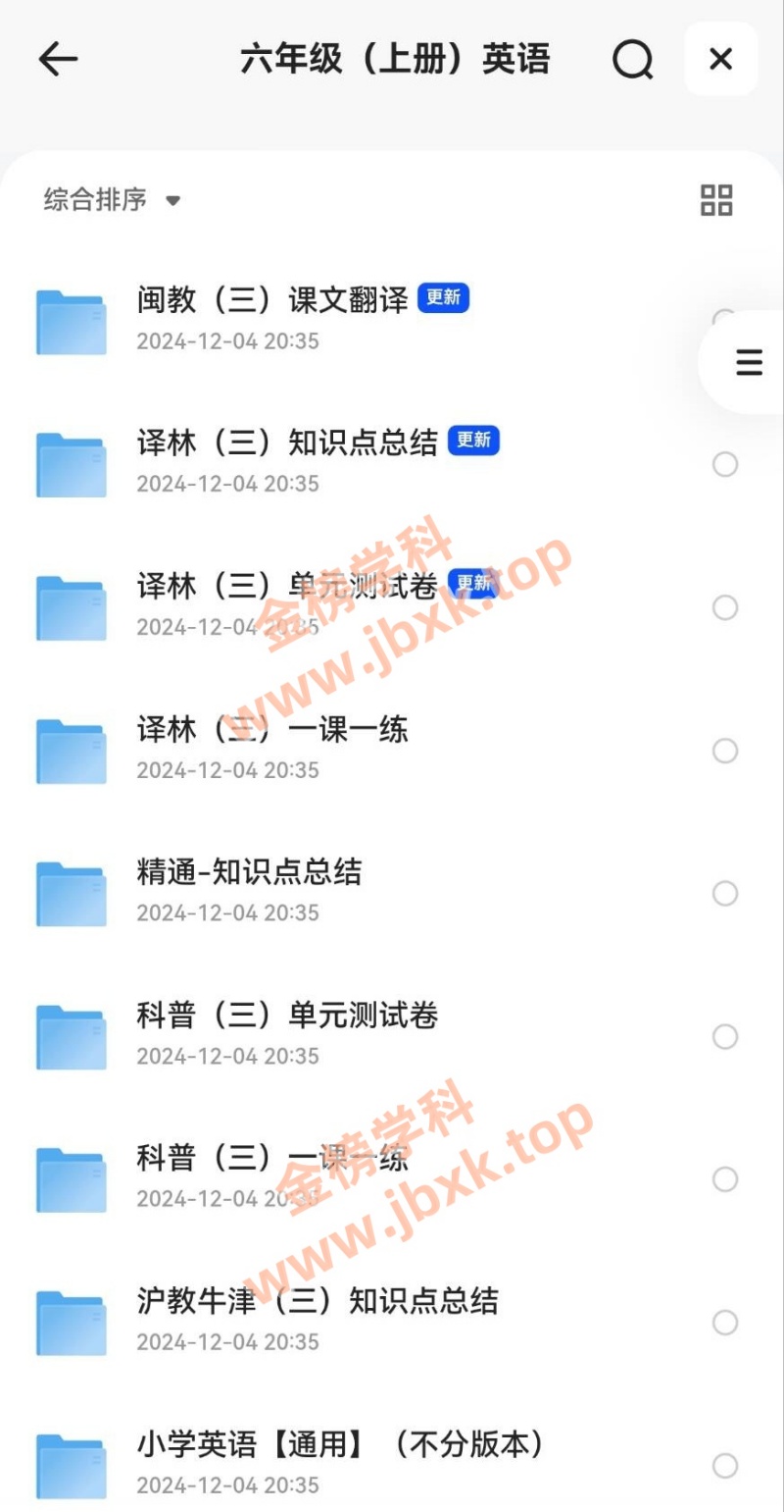 图片[3]金榜学科-专注整理分享幼、小、初、高学科教资，一站式解决孩子学习资料难题，帮助孩子全方位提升成绩。小学六年级上册（语文、数学、英语、生物、地理、历史、道法）金榜学科-专注整理分享幼、小、初、高学科教资，一站式解决孩子学习资料难题，帮助孩子全方位提升成绩。金榜学科
