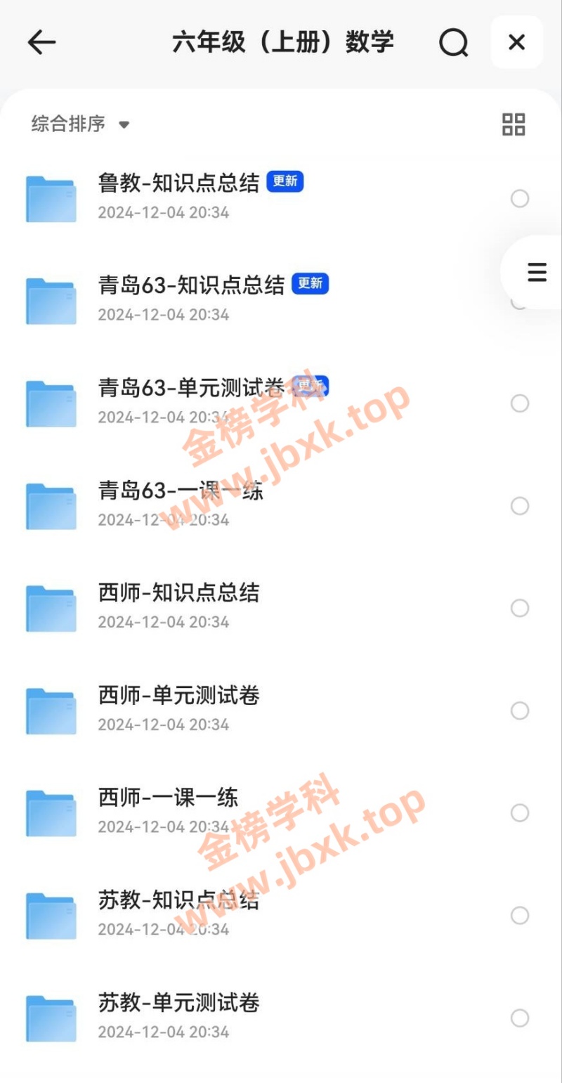 图片[4]金榜学科-专注整理分享幼、小、初、高学科教资，一站式解决孩子学习资料难题，帮助孩子全方位提升成绩。小学六年级上册（语文、数学、英语、生物、地理、历史、道法）金榜学科-专注整理分享幼、小、初、高学科教资，一站式解决孩子学习资料难题，帮助孩子全方位提升成绩。金榜学科