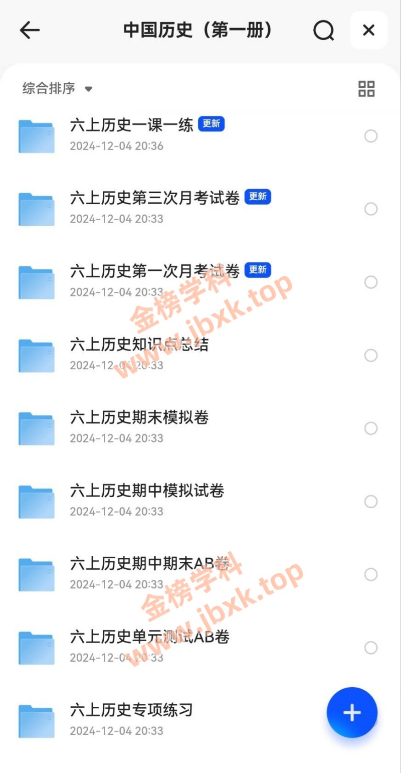 图片[5]金榜学科-专注整理分享幼、小、初、高学科教资，一站式解决孩子学习资料难题，帮助孩子全方位提升成绩。小学六年级上册（语文、数学、英语、生物、地理、历史、道法）金榜学科-专注整理分享幼、小、初、高学科教资，一站式解决孩子学习资料难题，帮助孩子全方位提升成绩。金榜学科