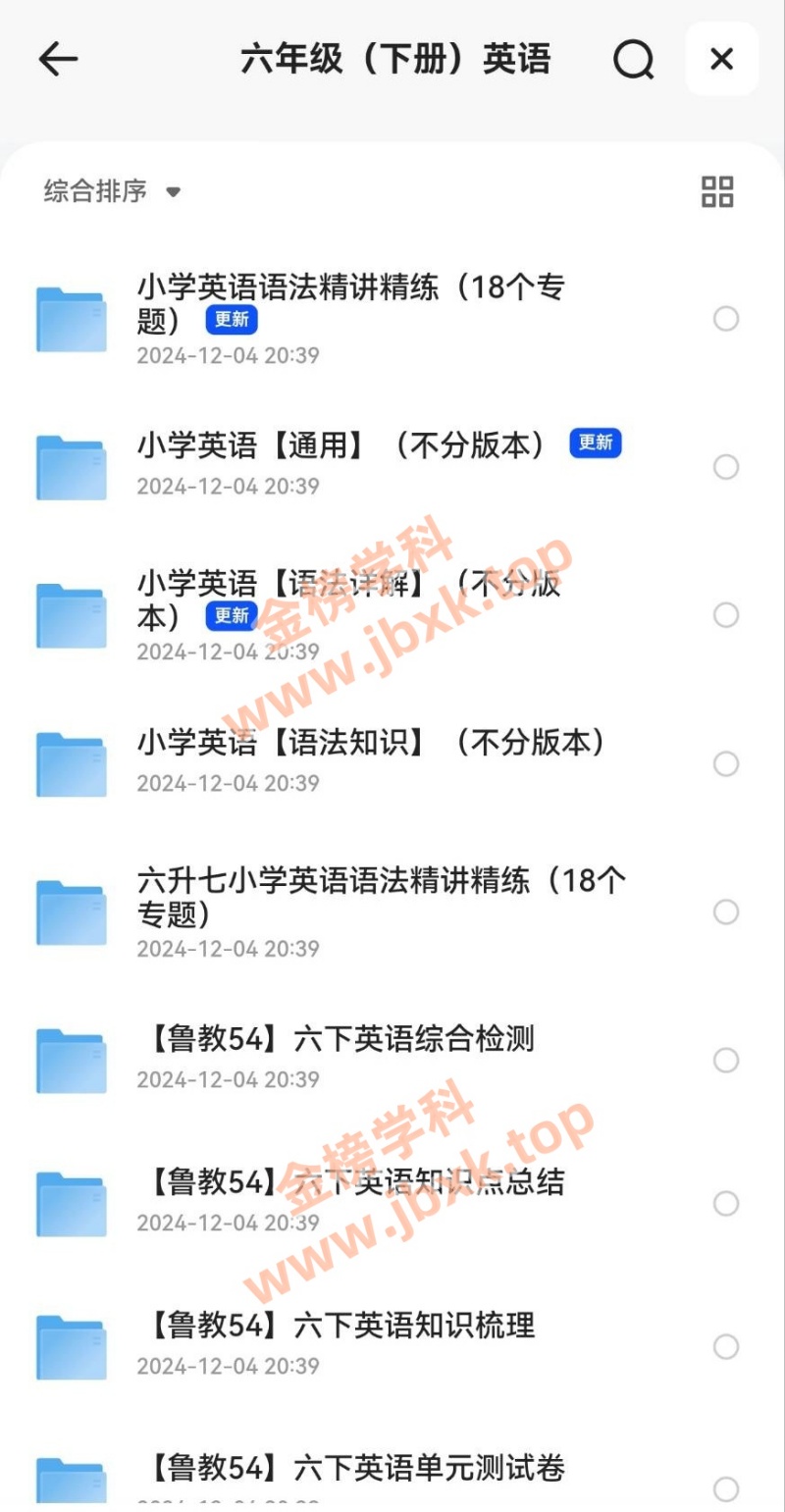 图片[3]金榜学科-专注整理分享幼、小、初、高学科教资，一站式解决孩子学习资料难题，帮助孩子全方位提升成绩。小学六年级下册（语文、数学、英语、生物、地理、历史、道法）金榜学科-专注整理分享幼、小、初、高学科教资，一站式解决孩子学习资料难题，帮助孩子全方位提升成绩。金榜学科