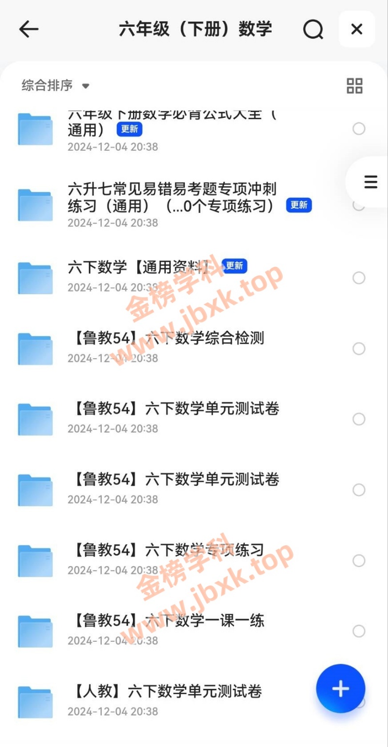 图片[4]金榜学科-专注整理分享幼、小、初、高学科教资，一站式解决孩子学习资料难题，帮助孩子全方位提升成绩。小学六年级下册（语文、数学、英语、生物、地理、历史、道法）金榜学科-专注整理分享幼、小、初、高学科教资，一站式解决孩子学习资料难题，帮助孩子全方位提升成绩。金榜学科