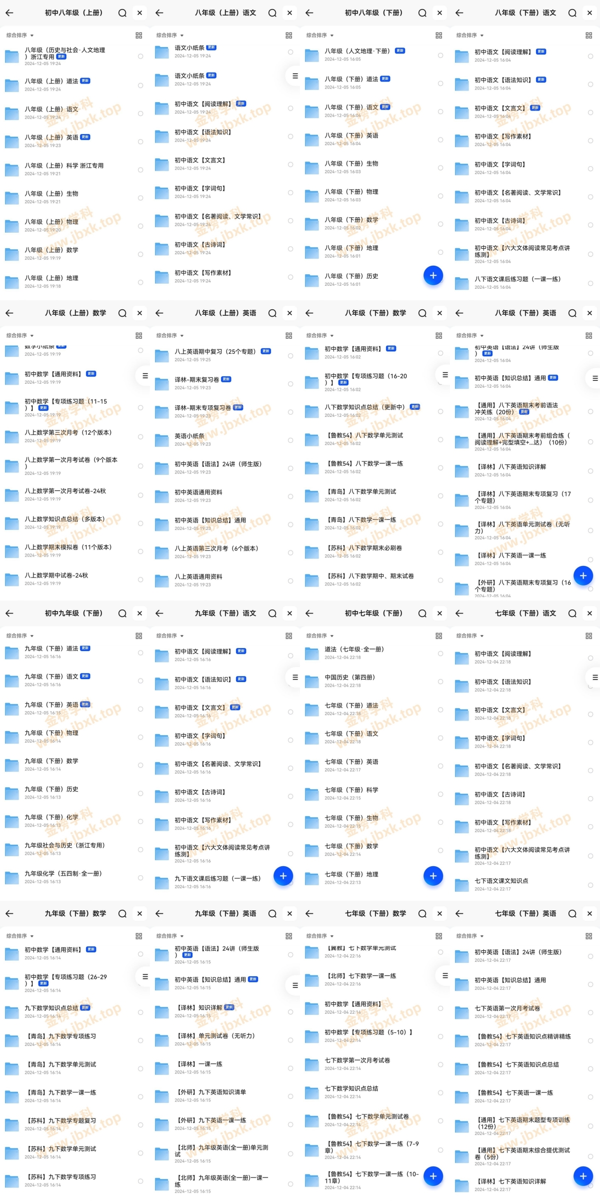 图片[2]金榜学科-专注整理分享幼、小、初、高学科教资，一站式解决孩子学习资料难题，帮助孩子全方位提升成绩。初中全阶段（7-9年级合集）金榜学科-专注整理分享幼、小、初、高学科教资，一站式解决孩子学习资料难题，帮助孩子全方位提升成绩。金榜学科