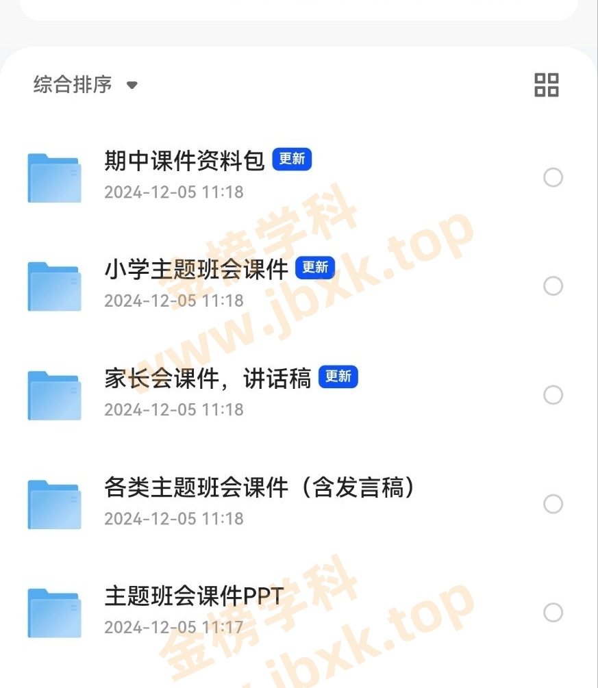 图片[2]金榜学科-专注整理分享幼、小、初、高学科教资，一站式解决孩子学习资料难题，帮助孩子全方位提升成绩。主题班会（教务员资料）金榜学科-专注整理分享幼、小、初、高学科教资，一站式解决孩子学习资料难题，帮助孩子全方位提升成绩。金榜学科
