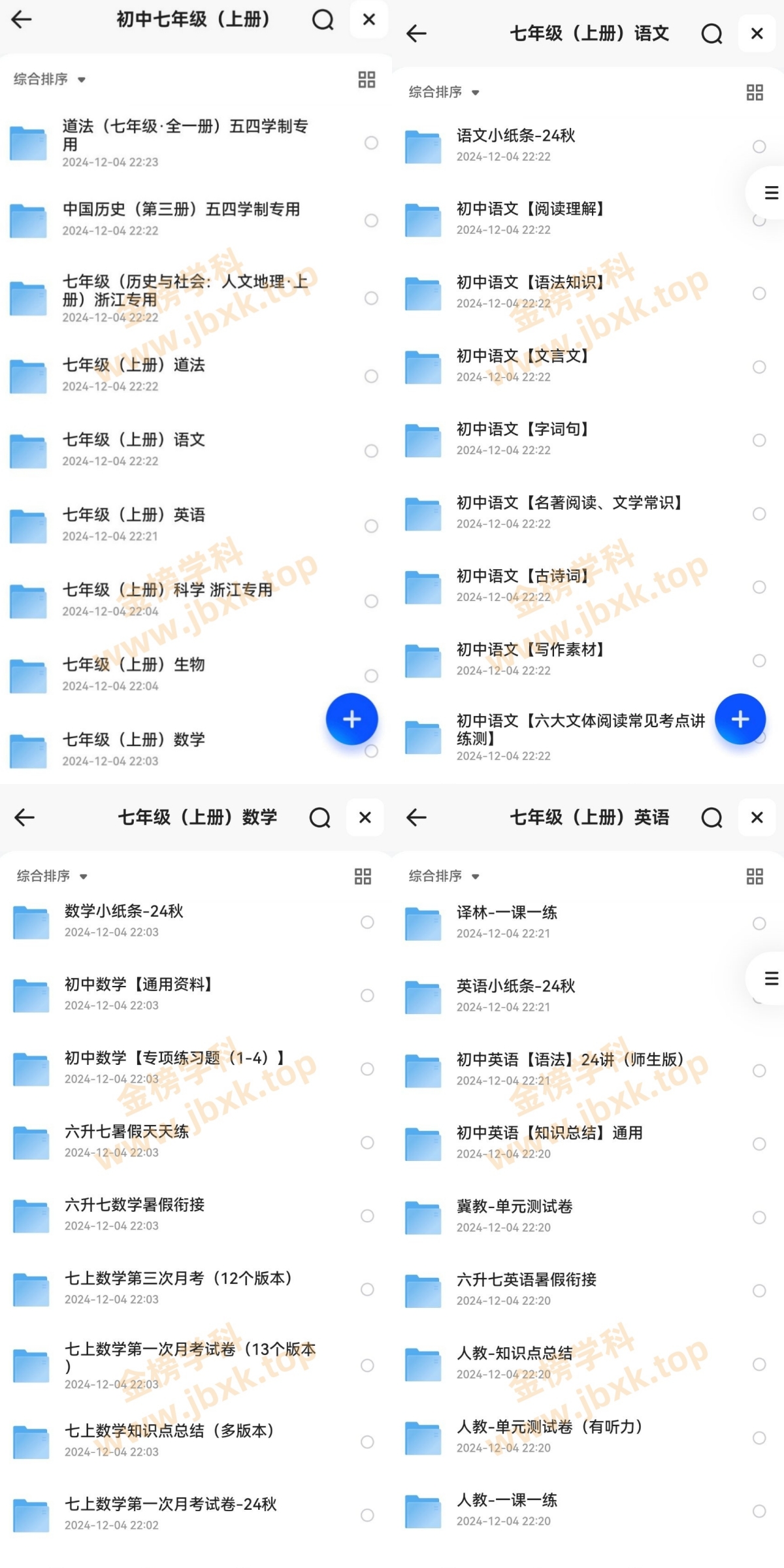 图片[2]金榜学科-专注整理分享幼、小、初、高学科教资，一站式解决孩子学习资料难题，帮助孩子全方位提升成绩。初中七年级上册（语文、数学、英语、生物、地理、历史、科学、道法）金榜学科-专注整理分享幼、小、初、高学科教资，一站式解决孩子学习资料难题，帮助孩子全方位提升成绩。金榜学科