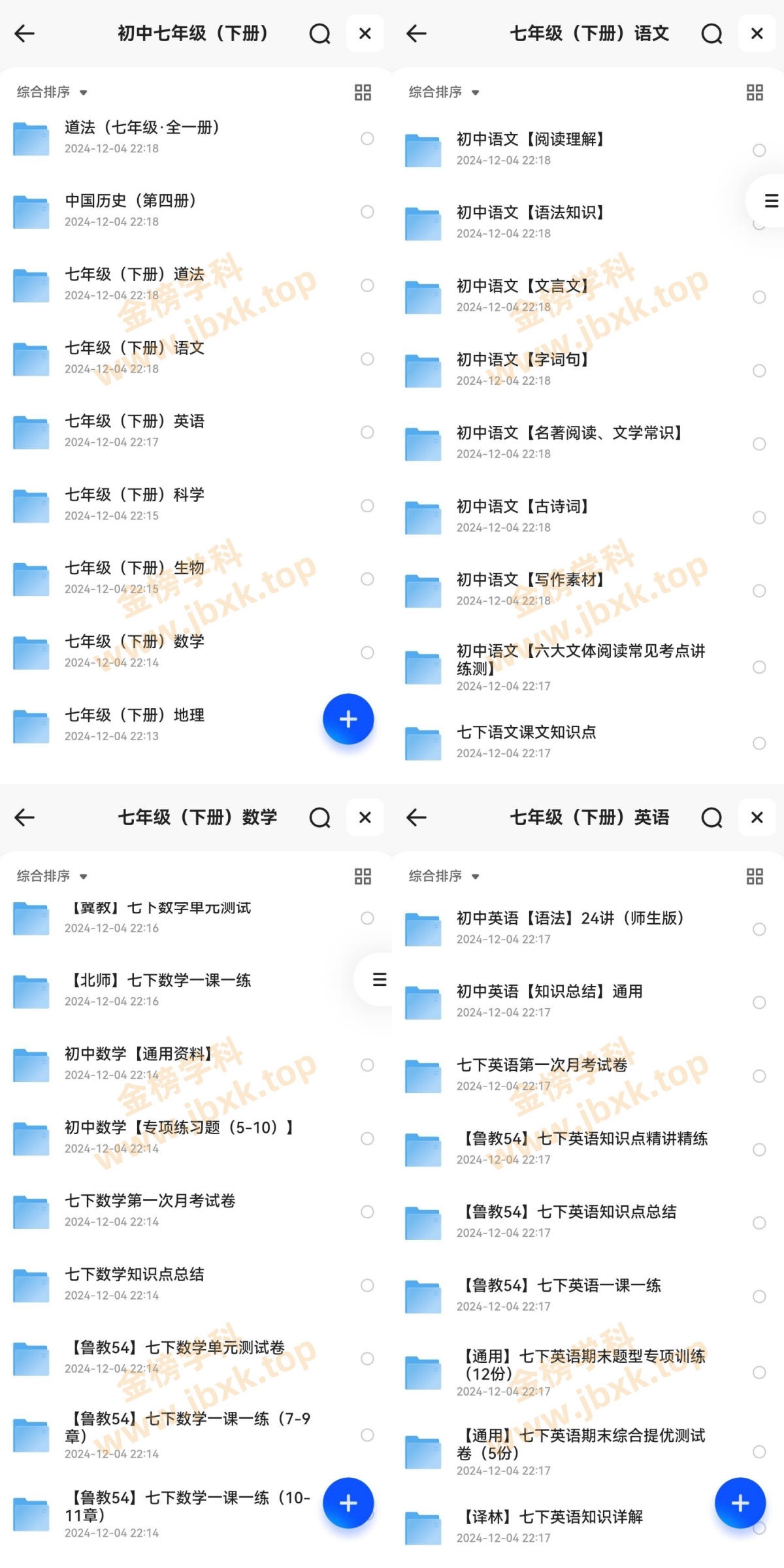 图片[2]金榜学科-专注整理分享幼、小、初、高学科教资，一站式解决孩子学习资料难题，帮助孩子全方位提升成绩。初中七年级下册（语文、数学、英语、生物、地理、历史、科学、道法）金榜学科-专注整理分享幼、小、初、高学科教资，一站式解决孩子学习资料难题，帮助孩子全方位提升成绩。金榜学科