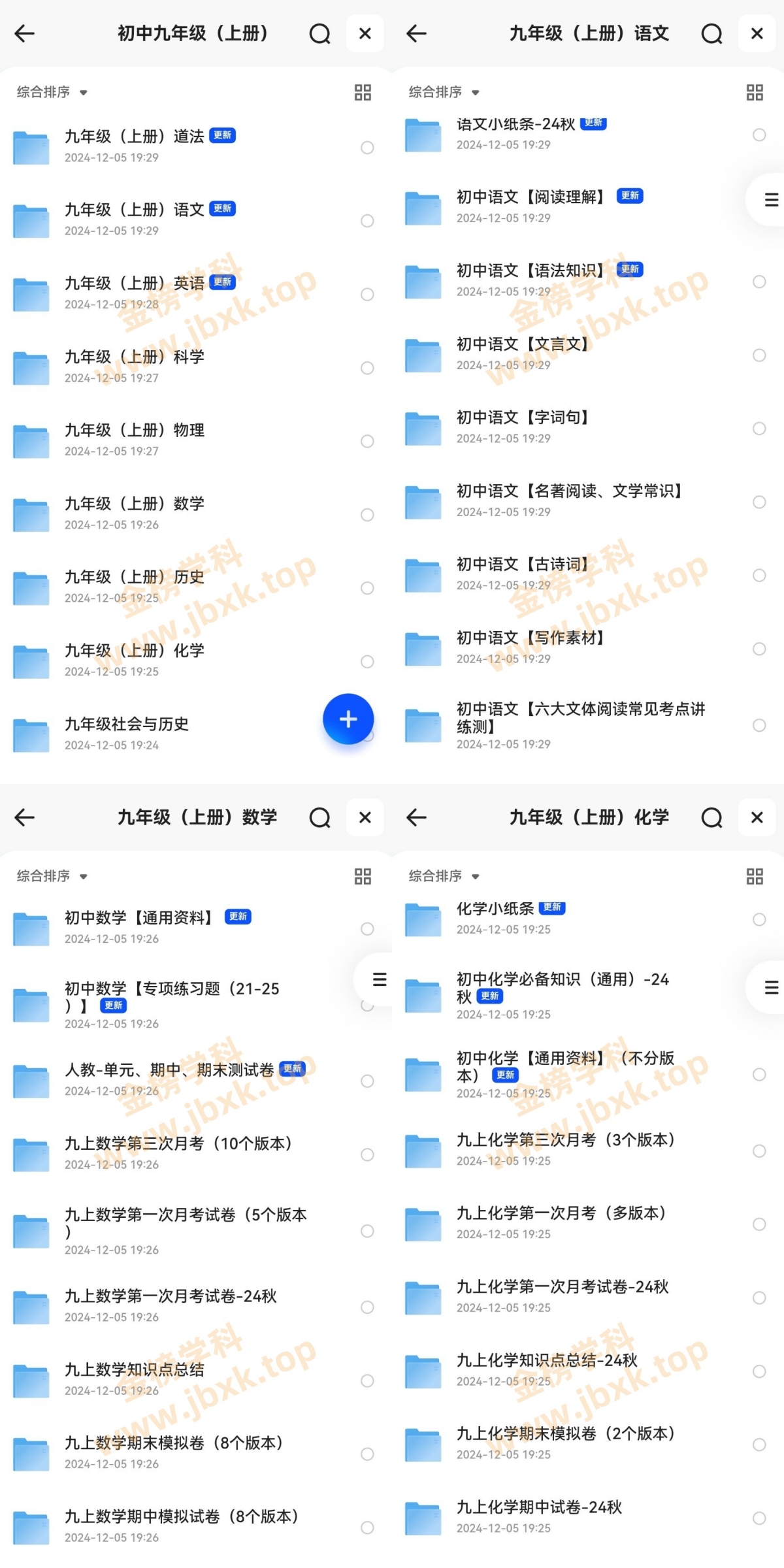 图片[2]金榜学科-专注整理分享幼、小、初、高学科教资，一站式解决孩子学习资料难题，帮助孩子全方位提升成绩。初中九年级上册（语文、数学、英语、生物、地理、历史、科学、道法、化学）金榜学科-专注整理分享幼、小、初、高学科教资，一站式解决孩子学习资料难题，帮助孩子全方位提升成绩。金榜学科