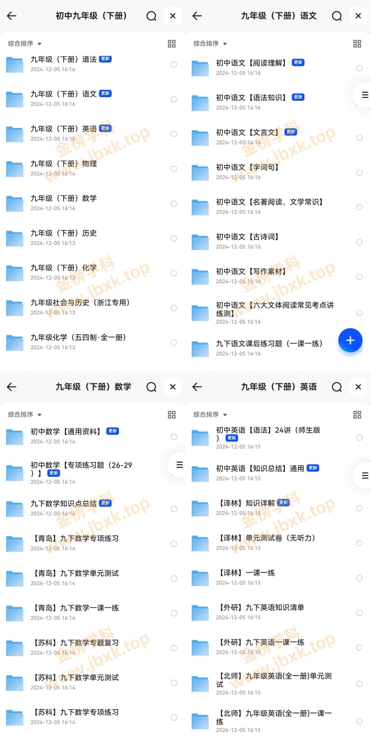 图片[2]金榜学科-专注整理分享幼、小、初、高学科教资，一站式解决孩子学习资料难题，帮助孩子全方位提升成绩。初中九年级下册（语文、数学、英语、生物、地理、历史、科学、道法、化学）金榜学科-专注整理分享幼、小、初、高学科教资，一站式解决孩子学习资料难题，帮助孩子全方位提升成绩。金榜学科