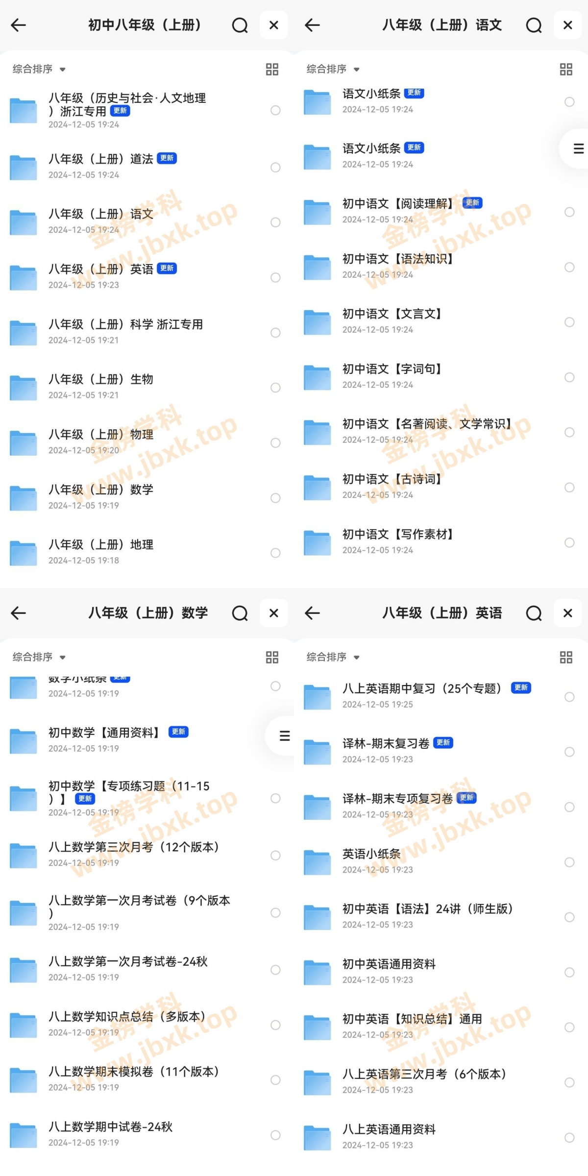 图片[2]金榜学科-专注整理分享幼、小、初、高学科教资，一站式解决孩子学习资料难题，帮助孩子全方位提升成绩。初中八年级上册（语文、数学、英语、生物、地理、历史、科学、道法、化学）金榜学科-专注整理分享幼、小、初、高学科教资，一站式解决孩子学习资料难题，帮助孩子全方位提升成绩。金榜学科