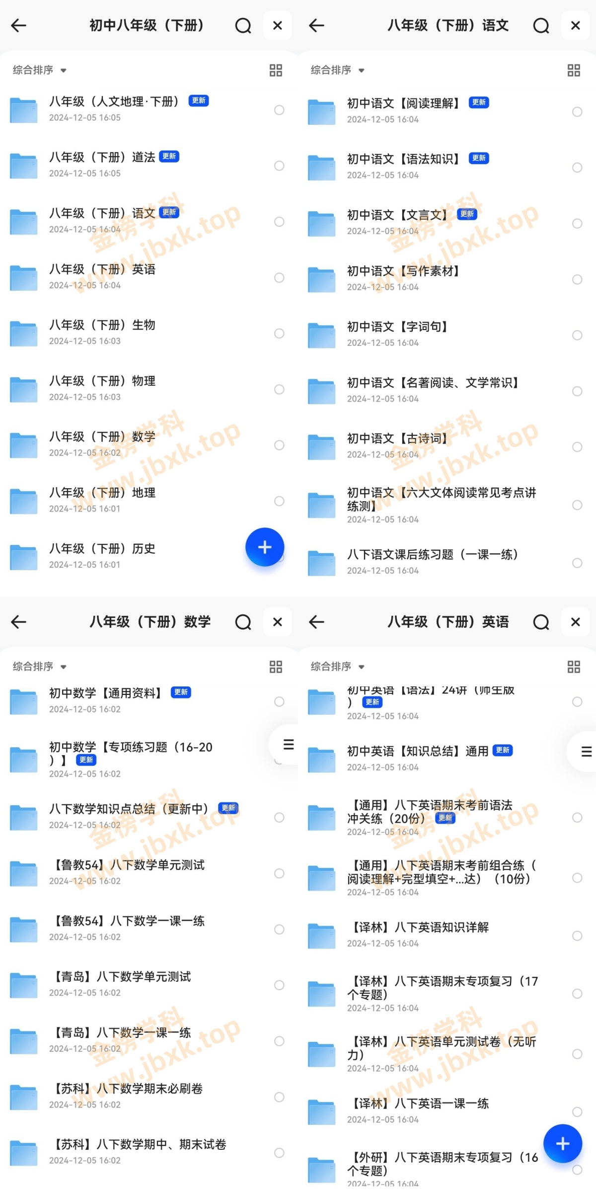 图片[2]金榜学科-专注整理分享幼、小、初、高学科教资，一站式解决孩子学习资料难题，帮助孩子全方位提升成绩。初中八年级下册（语文、数学、英语、生物、地理、历史、科学、道法、化学）金榜学科-专注整理分享幼、小、初、高学科教资，一站式解决孩子学习资料难题，帮助孩子全方位提升成绩。金榜学科
