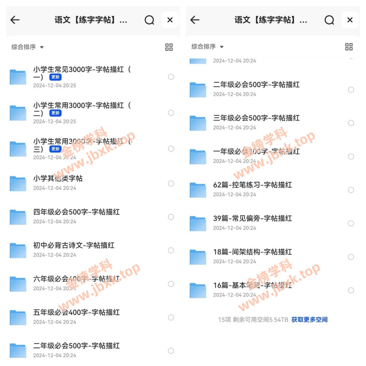 图片[2]金榜学科-专注整理分享幼、小、初、高学科教资，一站式解决孩子学习资料难题，帮助孩子全方位提升成绩。练字字帖-字帖描红（小学语文控笔、练字资料）