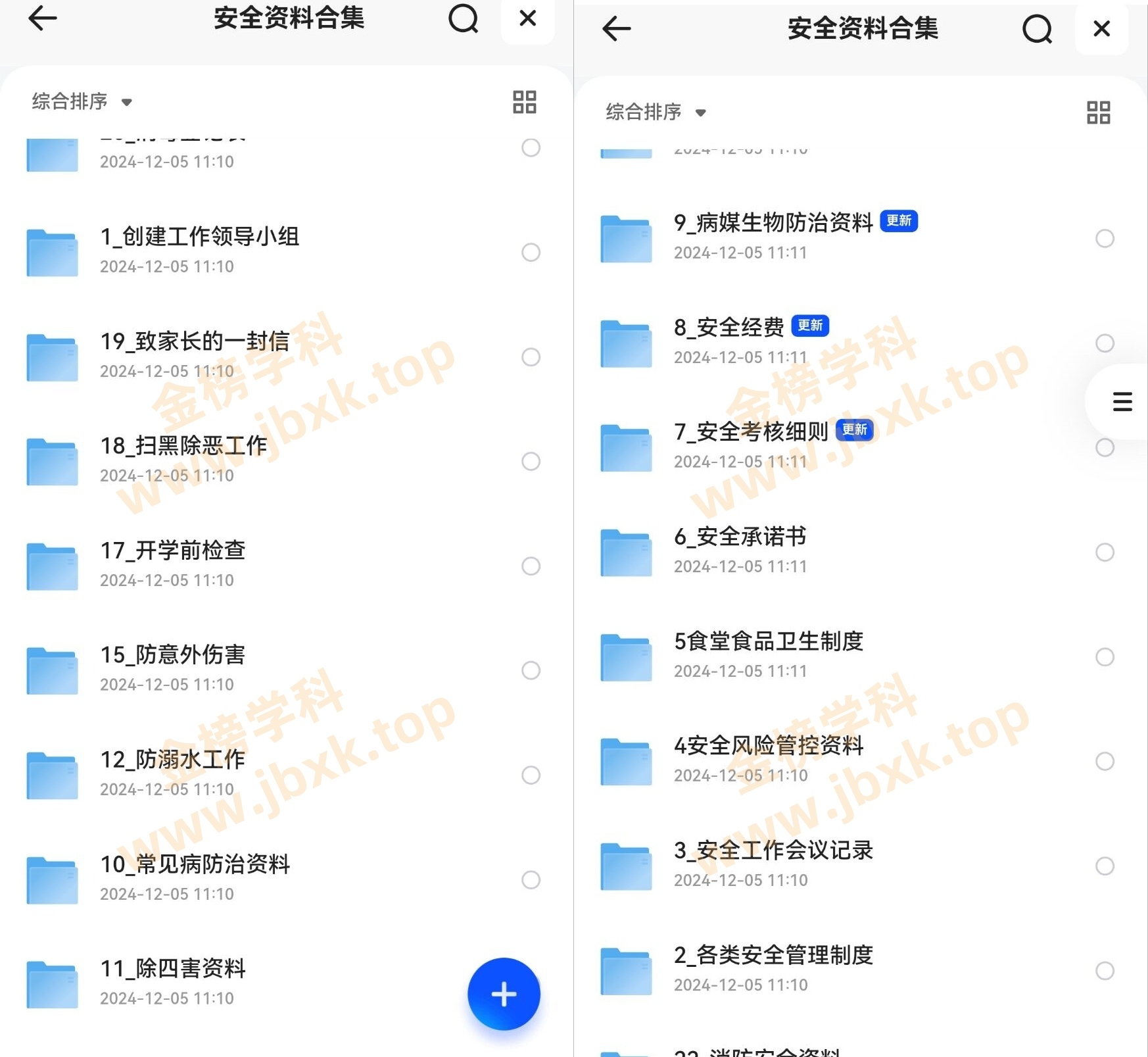 图片[2]金榜学科-专注整理分享幼、小、初、高学科教资，一站式解决孩子学习资料难题，帮助孩子全方位提升成绩。安全资料（教务员资料）金榜学科-专注整理分享幼、小、初、高学科教资，一站式解决孩子学习资料难题，帮助孩子全方位提升成绩。金榜学科