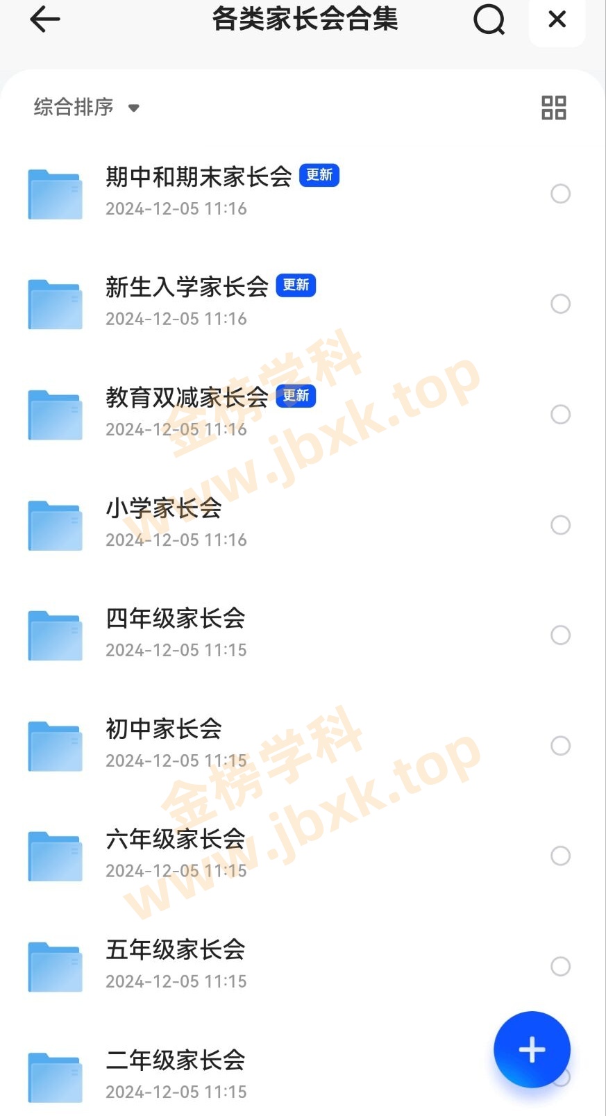 图片[2]金榜学科-专注整理分享幼、小、初、高学科教资，一站式解决孩子学习资料难题，帮助孩子全方位提升成绩。家长会（教务员资料）金榜学科-专注整理分享幼、小、初、高学科教资，一站式解决孩子学习资料难题，帮助孩子全方位提升成绩。金榜学科