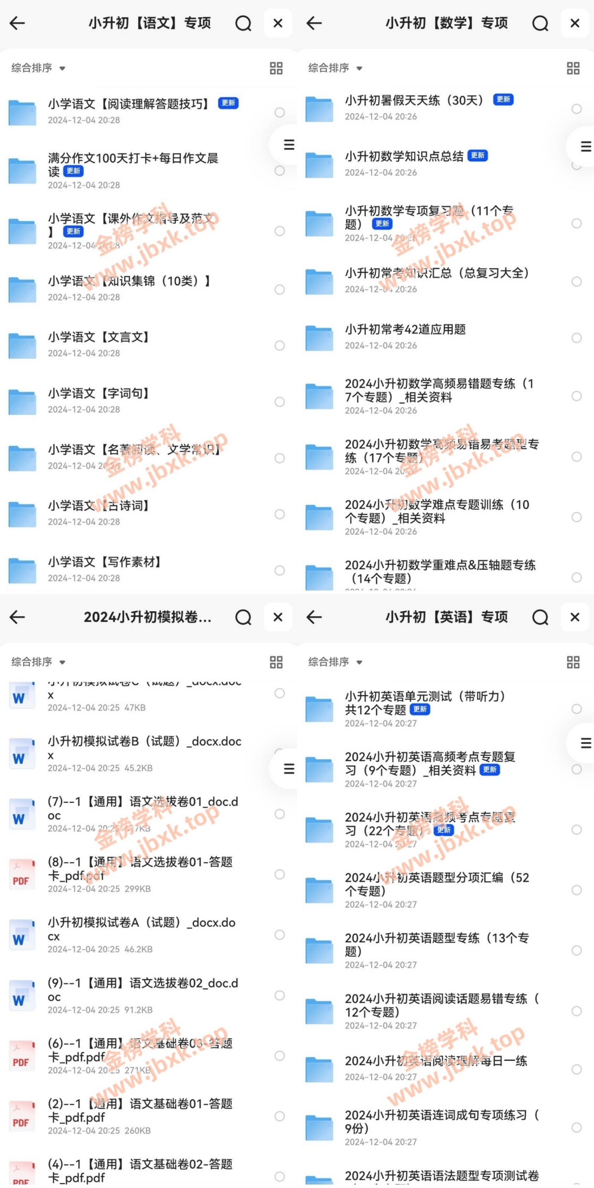 图片[2]金榜学科-专注整理分享幼、小、初、高学科教资，一站式解决孩子学习资料难题，帮助孩子全方位提升成绩。小升初专项金榜学科-专注整理分享幼、小、初、高学科教资，一站式解决孩子学习资料难题，帮助孩子全方位提升成绩。金榜学科